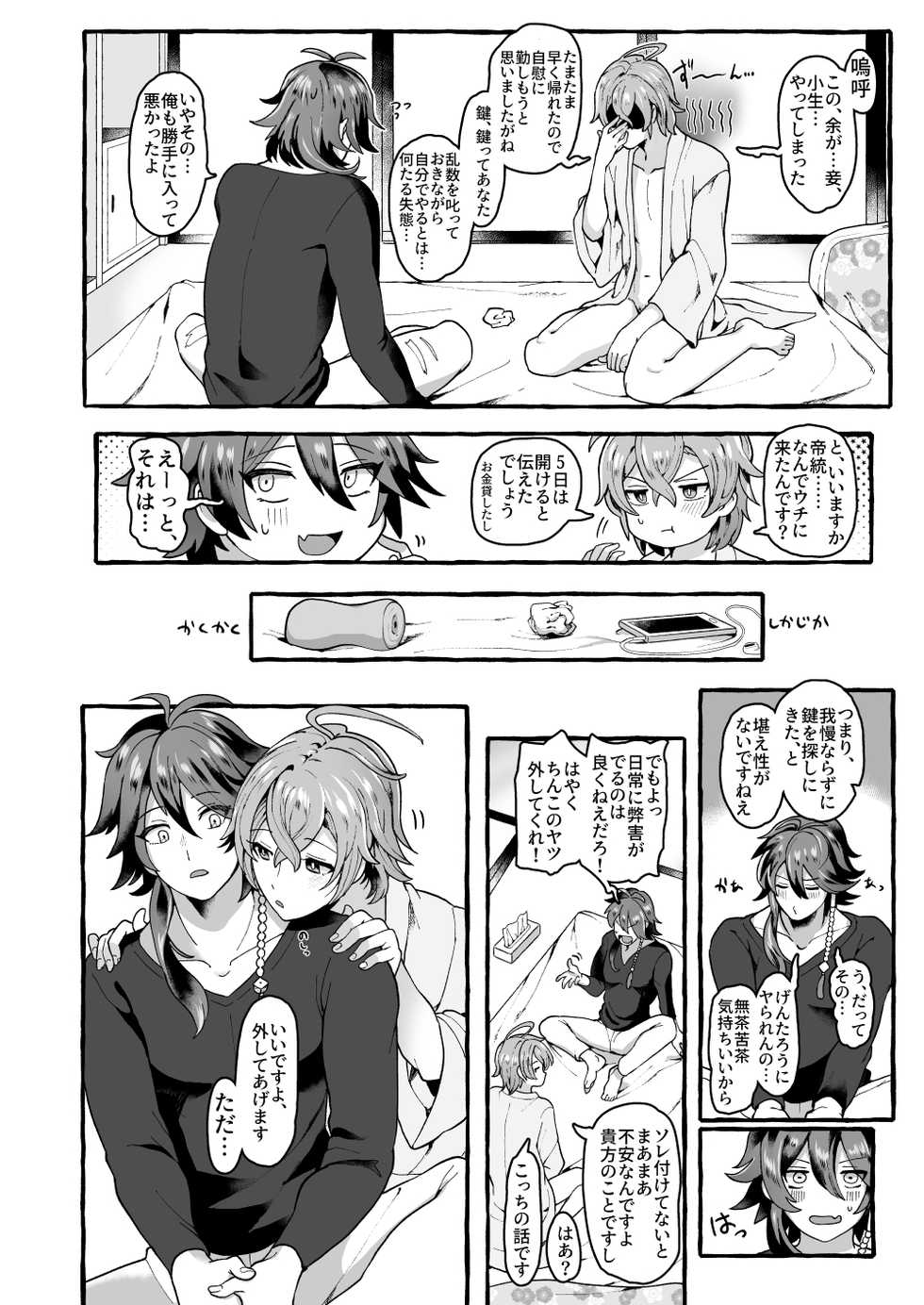 [Mimizu Nohara (Mimizuno)] Ne, Dice... (Hypnosis Mic) [Digital] - Page 10