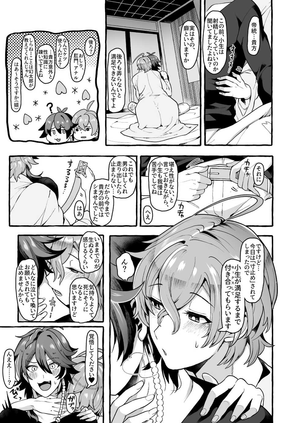 [Mimizu Nohara (Mimizuno)] Ne, Dice... (Hypnosis Mic) [Digital] - Page 11