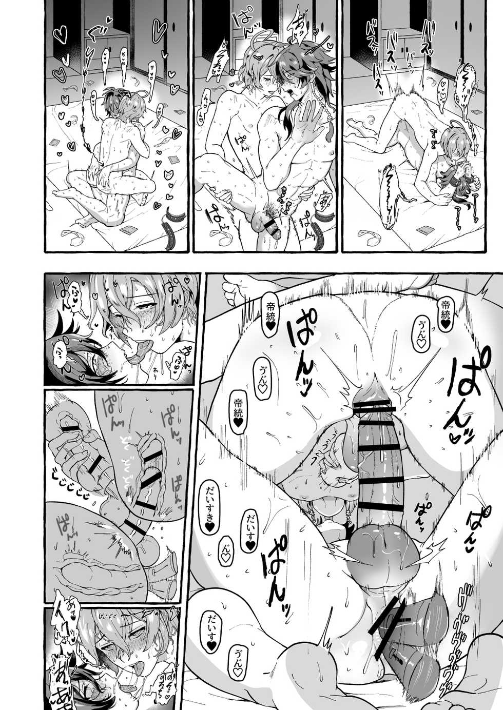 [Mimizu Nohara (Mimizuno)] Ne, Dice... (Hypnosis Mic) [Digital] - Page 20