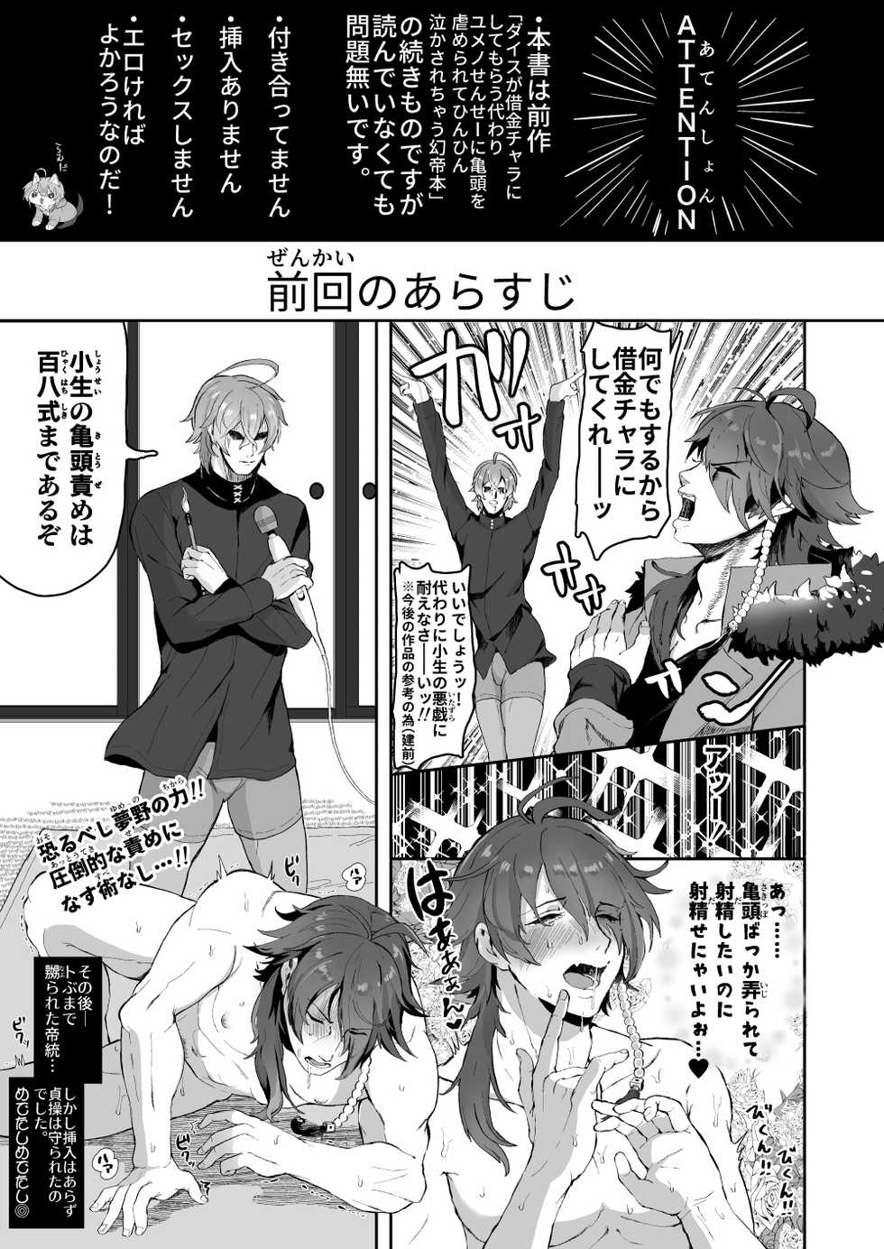 [Mimizu Nohara (Mimizuno)] Shousei, Oiken to Sanbo o Shiyou ka to (Hypnosis Mic) [Digital] - Page 2