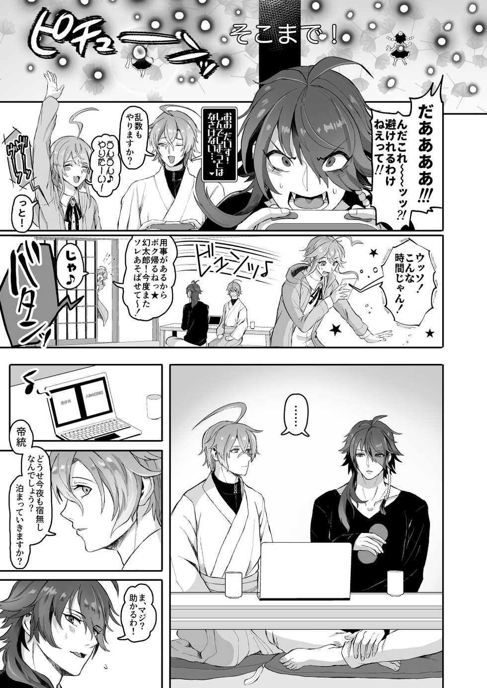 [Mimizu Nohara (Mimizuno)] Shousei, Oiken to Sanbo o Shiyou ka to (Hypnosis Mic) [Digital] - Page 3