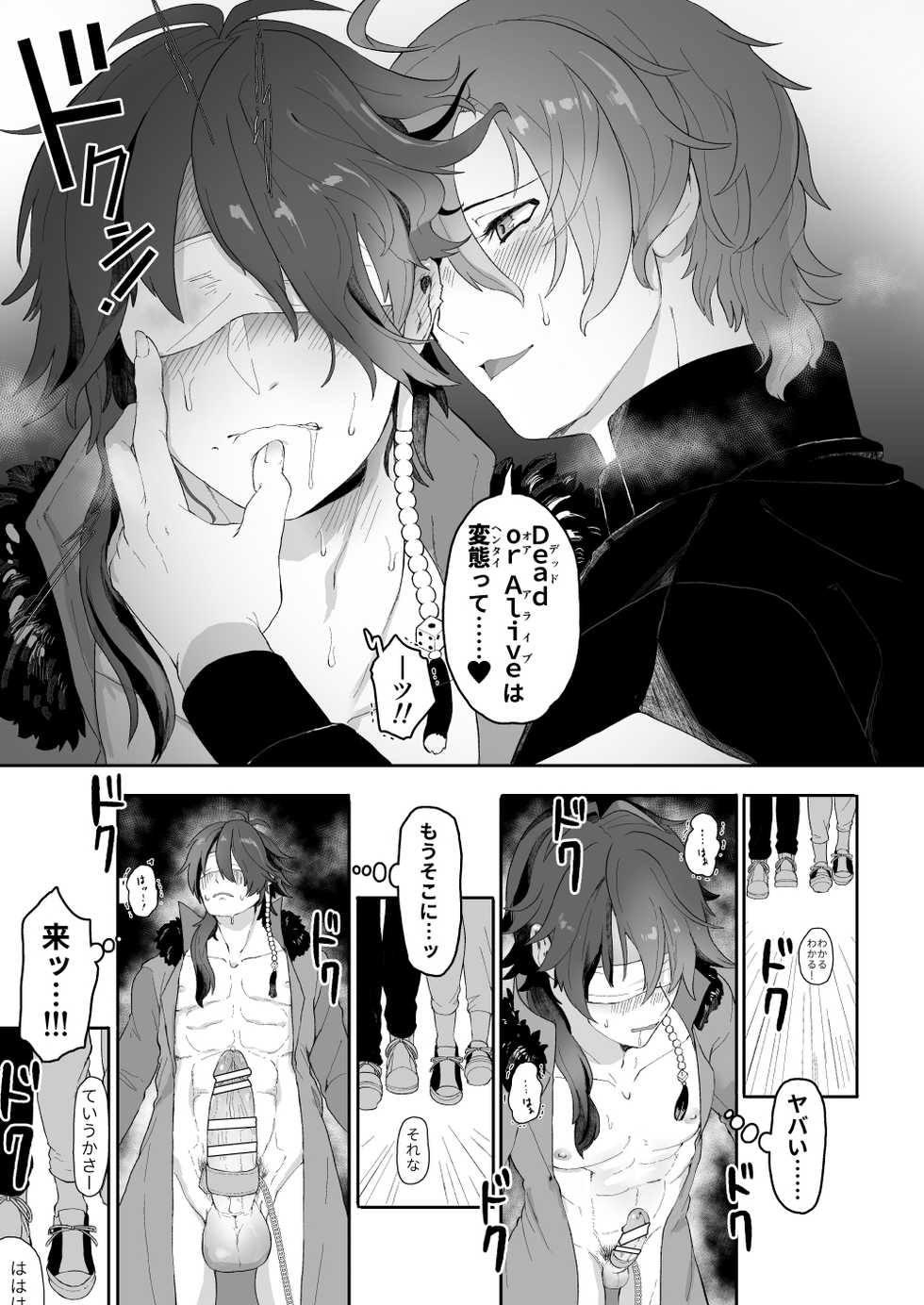 [Mimizu Nohara (Mimizuno)] Shousei, Oiken to Sanbo o Shiyou ka to (Hypnosis Mic) [Digital] - Page 9