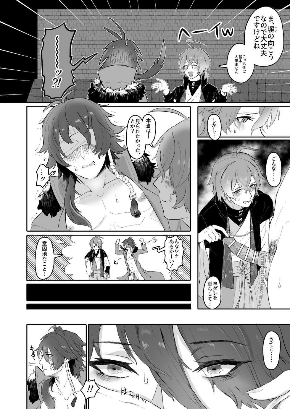 [Mimizu Nohara (Mimizuno)] Shousei, Oiken to Sanbo o Shiyou ka to (Hypnosis Mic) [Digital] - Page 10