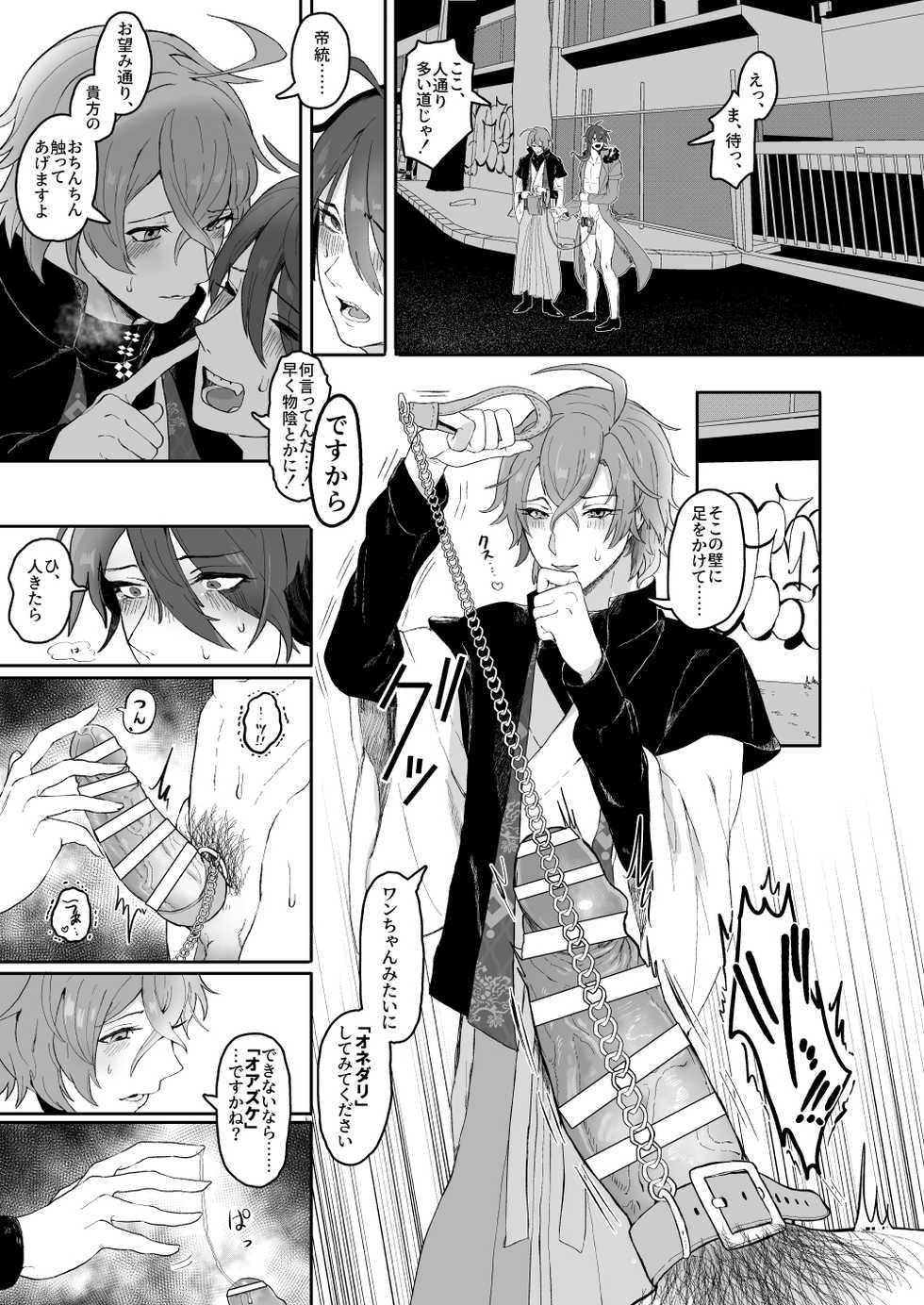 [Mimizu Nohara (Mimizuno)] Shousei, Oiken to Sanbo o Shiyou ka to (Hypnosis Mic) [Digital] - Page 11