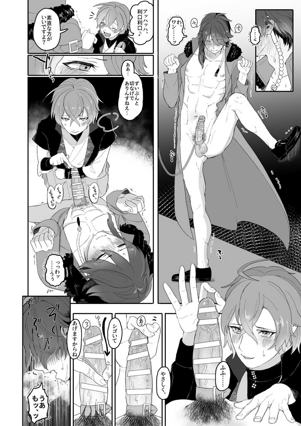 [Mimizu Nohara (Mimizuno)] Shousei, Oiken to Sanbo o Shiyou ka to (Hypnosis Mic) [Digital] - Page 12
