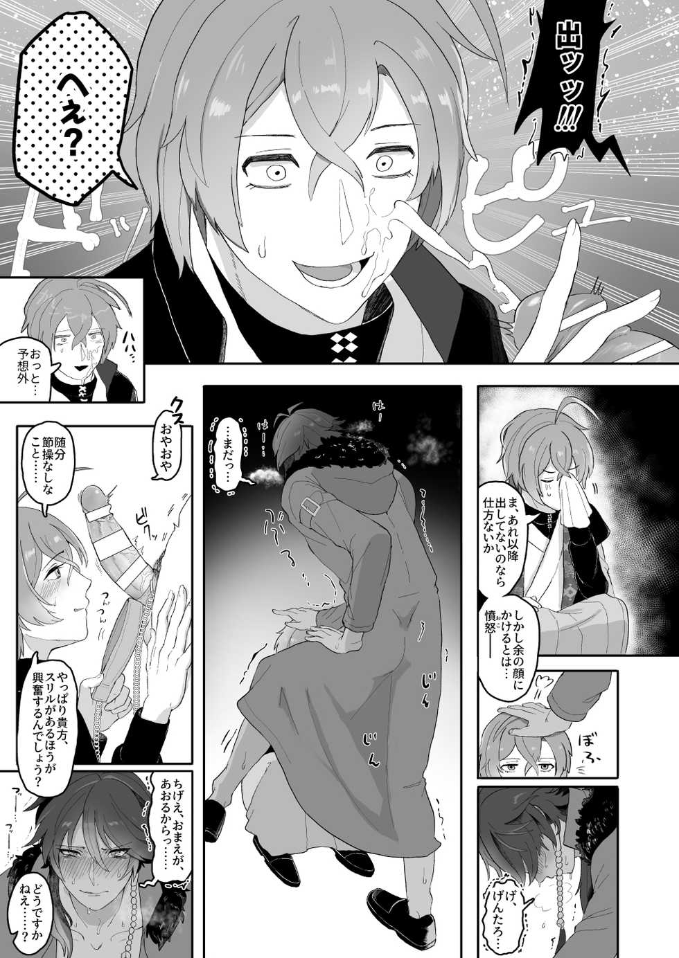 [Mimizu Nohara (Mimizuno)] Shousei, Oiken to Sanbo o Shiyou ka to (Hypnosis Mic) [Digital] - Page 13