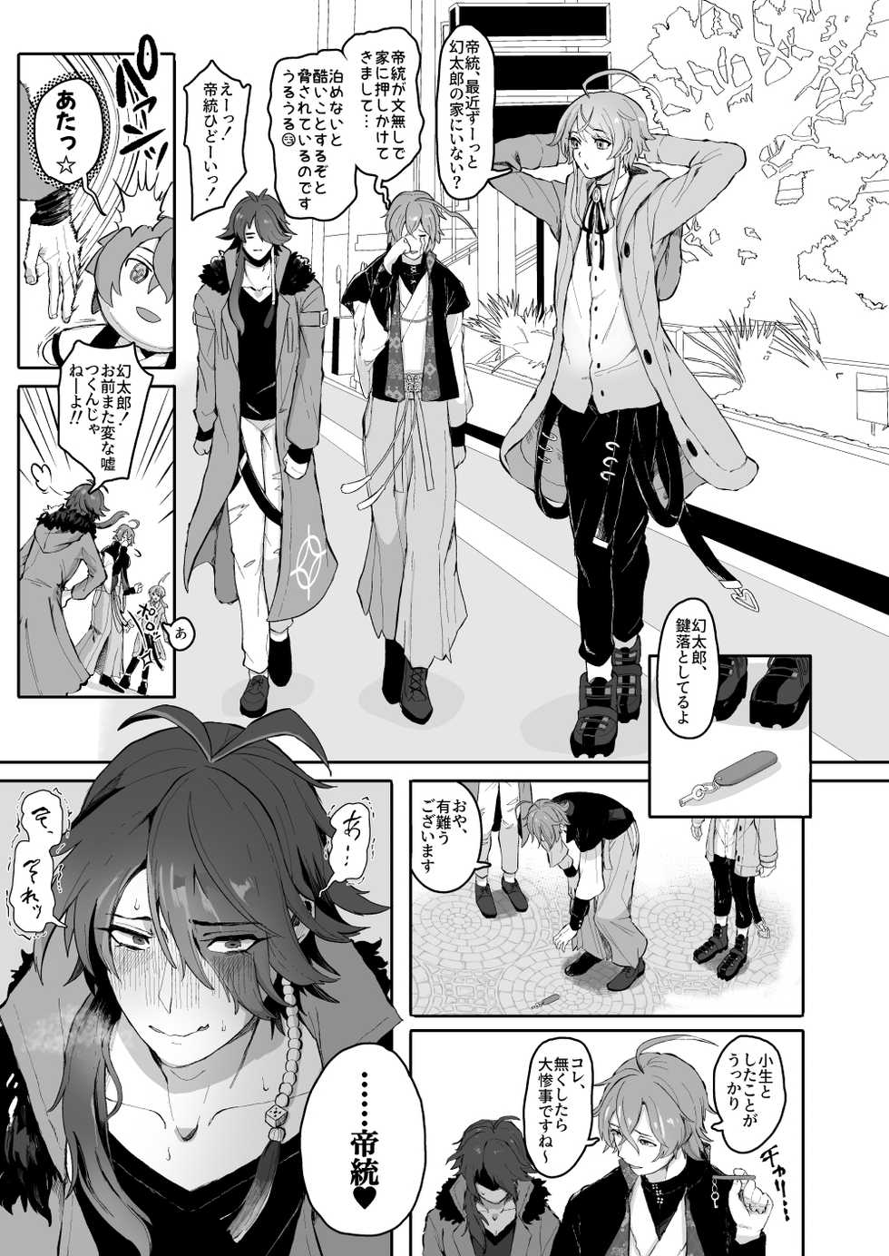 [Mimizu Nohara (Mimizuno)] Shousei, Oiken to Sanbo o Shiyou ka to (Hypnosis Mic) [Digital] - Page 17
