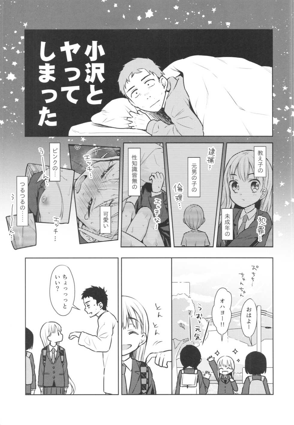 [Codeine Girl (Dobato)] TS Shoujo Haruki-kun 2 - Page 2