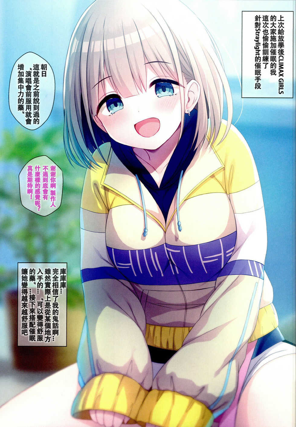(C96) [Ukatsu de wa Nai (noukatu, Minase Kuru)] Shinymas Haramase Shuukai Play 3 -Straylight Saimin Choukyou Hen- (THE iDOLM@STER: Shiny Colors) [Chinese] [雙七個人漢化] - Page 2