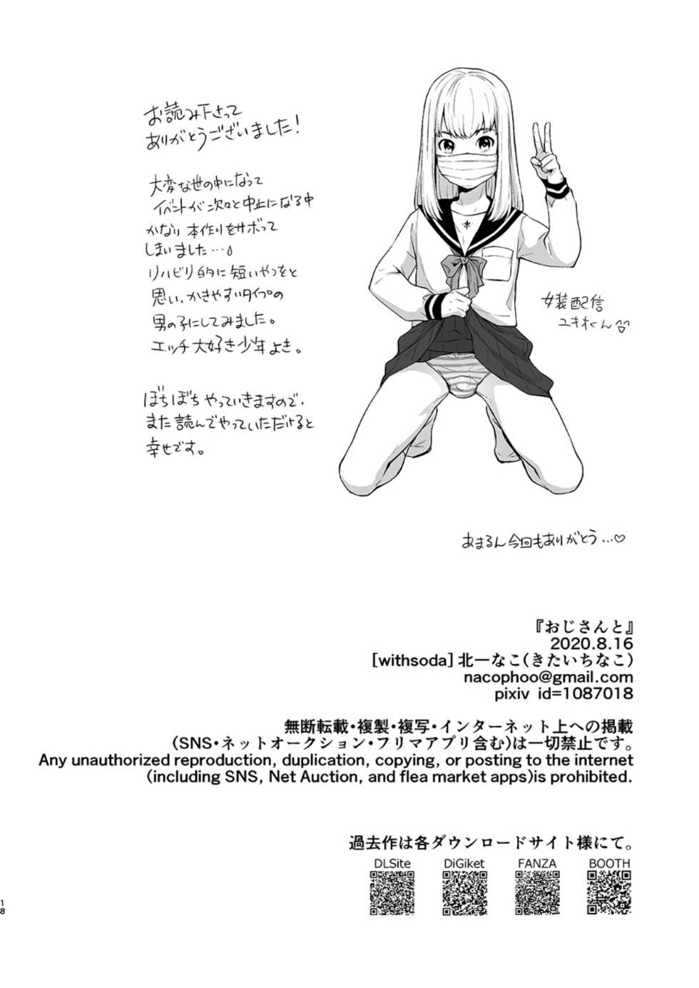 [withsoda (Kitaichi Naco)] Oji-san to [Digital] - Page 17