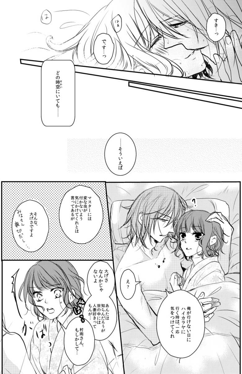 [PILE DRIVER (Tamaki)] 村梓 (Harukanaru toki no naka de 6) [Digital] - Page 18