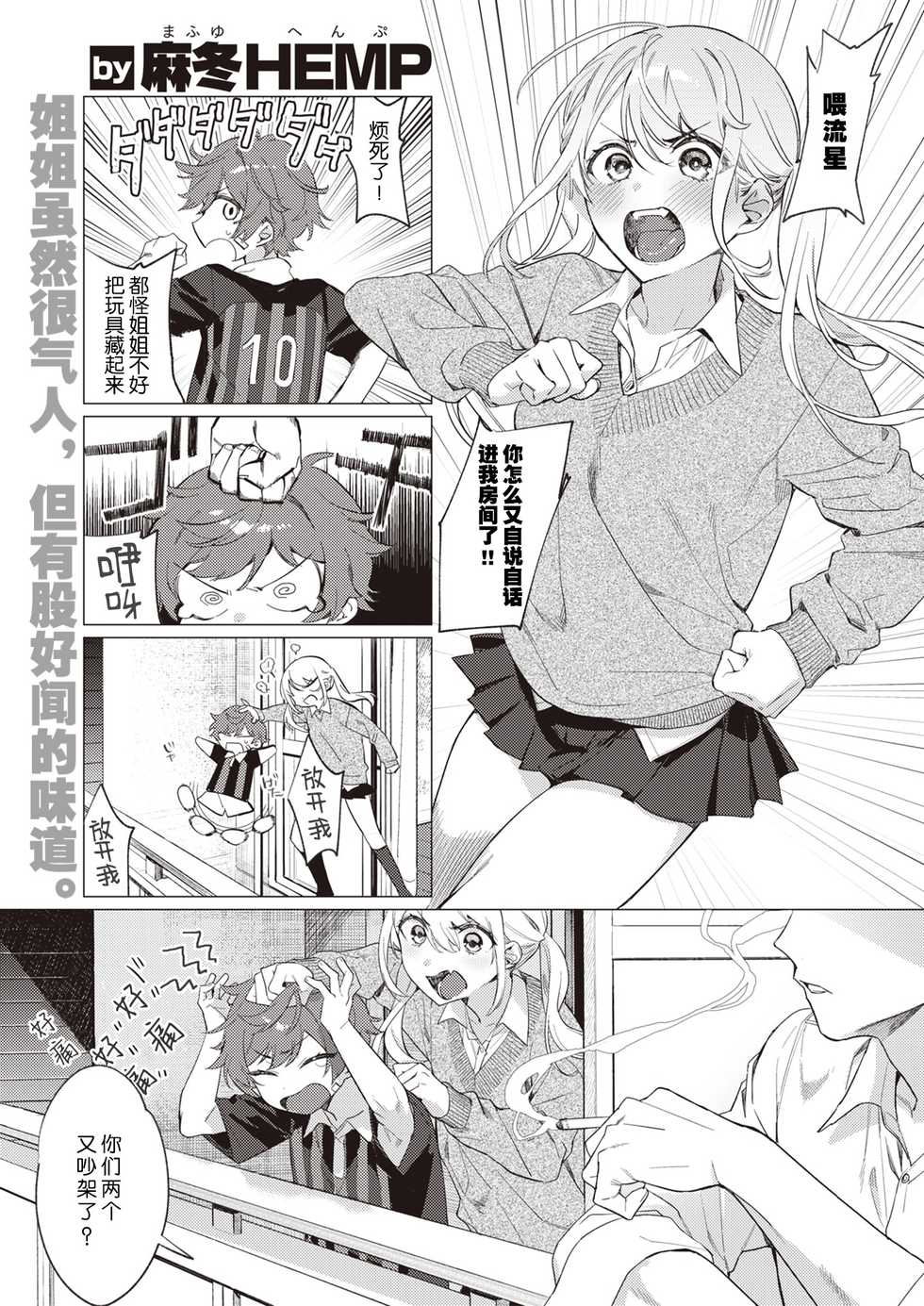 [Mafuyu HEMP] Onee-chan o Korashimetai! | 惩罚姐姐小分队! (COMIC X-EROS #86) [Chinese] [暴碧汉化组] [Digital] - Page 2