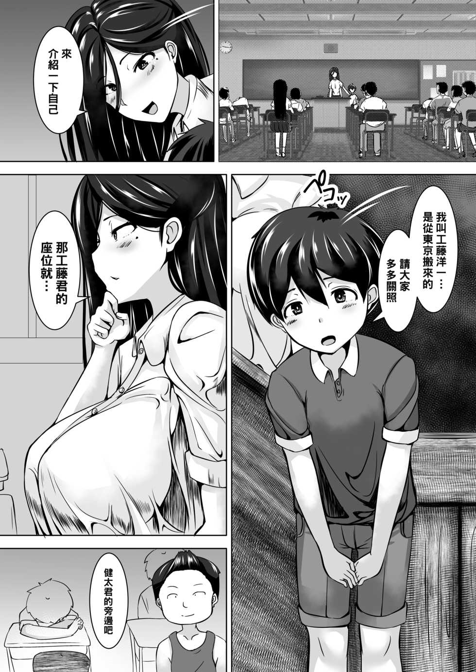 [Yottanchi (Yottan)] Oneshota [Chinese] [黑条汉化] - Page 6