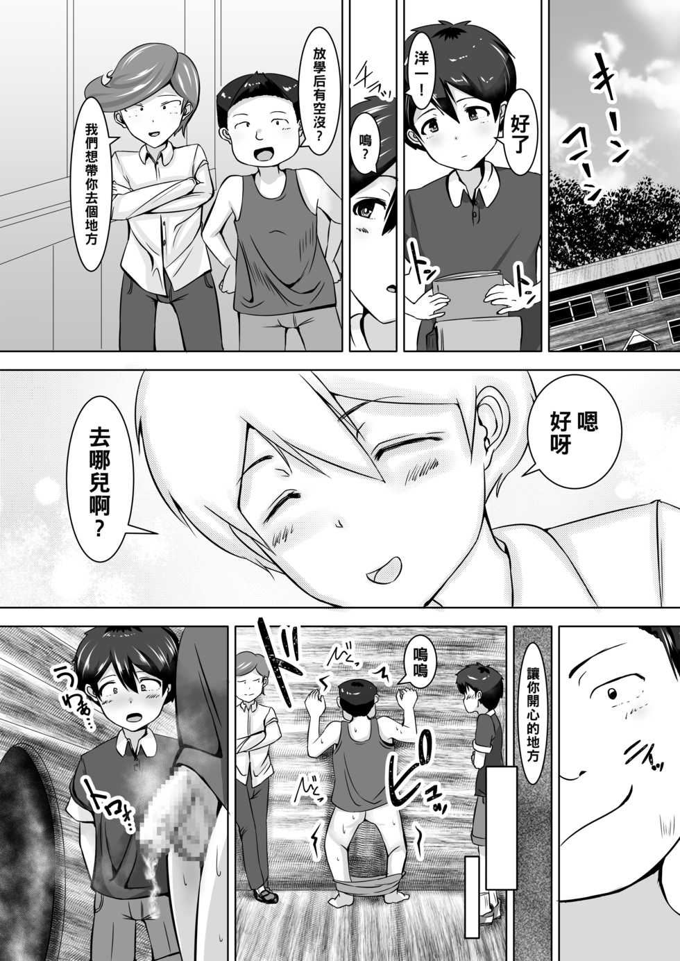 [Yottanchi (Yottan)] Oneshota [Chinese] [黑条汉化] - Page 7