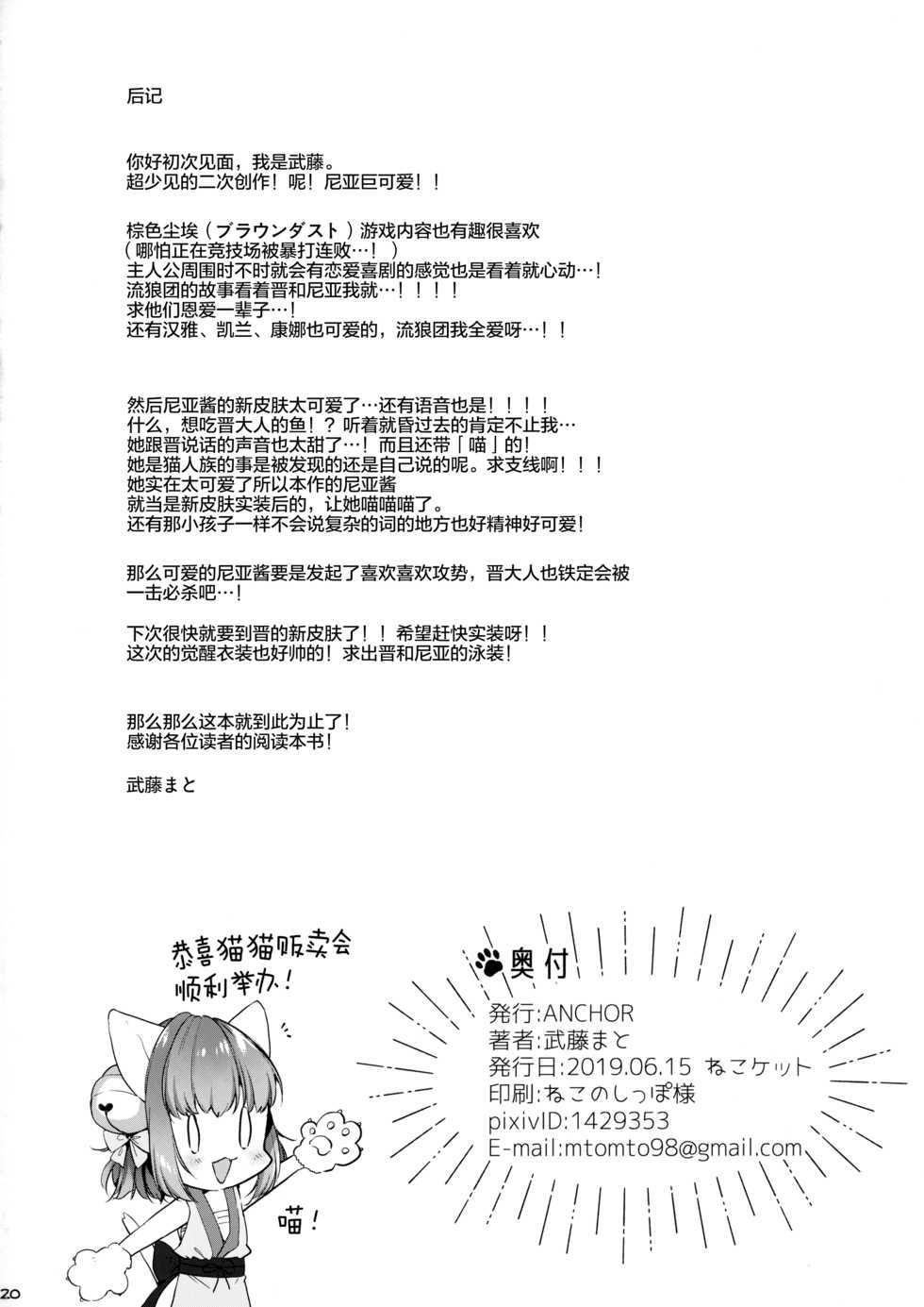 (Nekoket) [ANCHOR (Mutou Mato)] more near nia (Brown Dust) [Chinese] [绅士仓库汉化] - Page 22