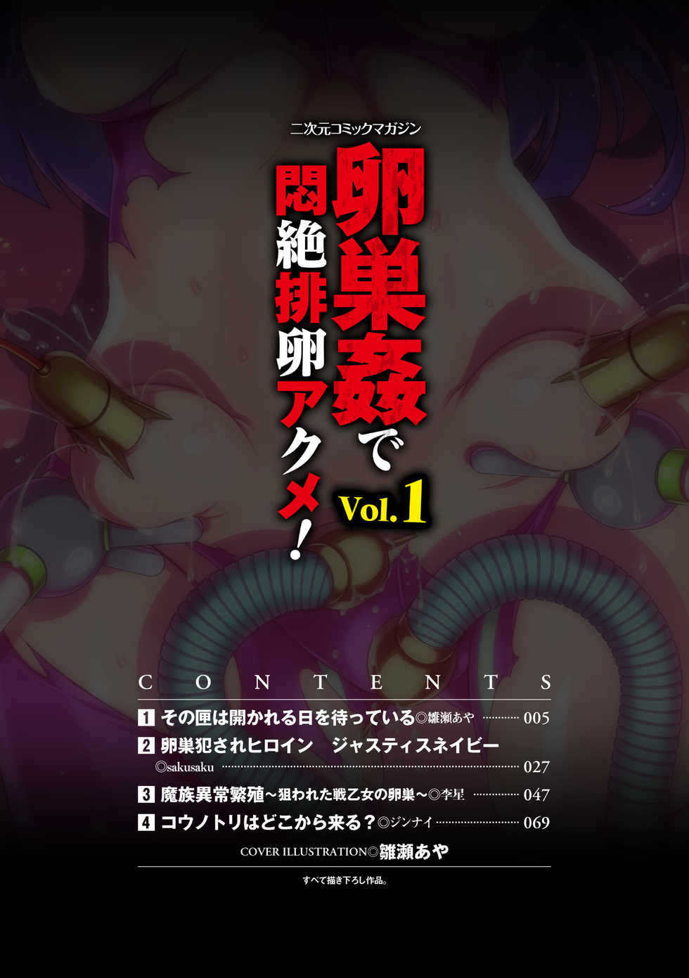[Anthology] 2D Comic Magazine Ransoukan de Monzetsu Hairan Acme! Vol. 1 [Chinese] [不可视汉化] [Digital] - Page 5