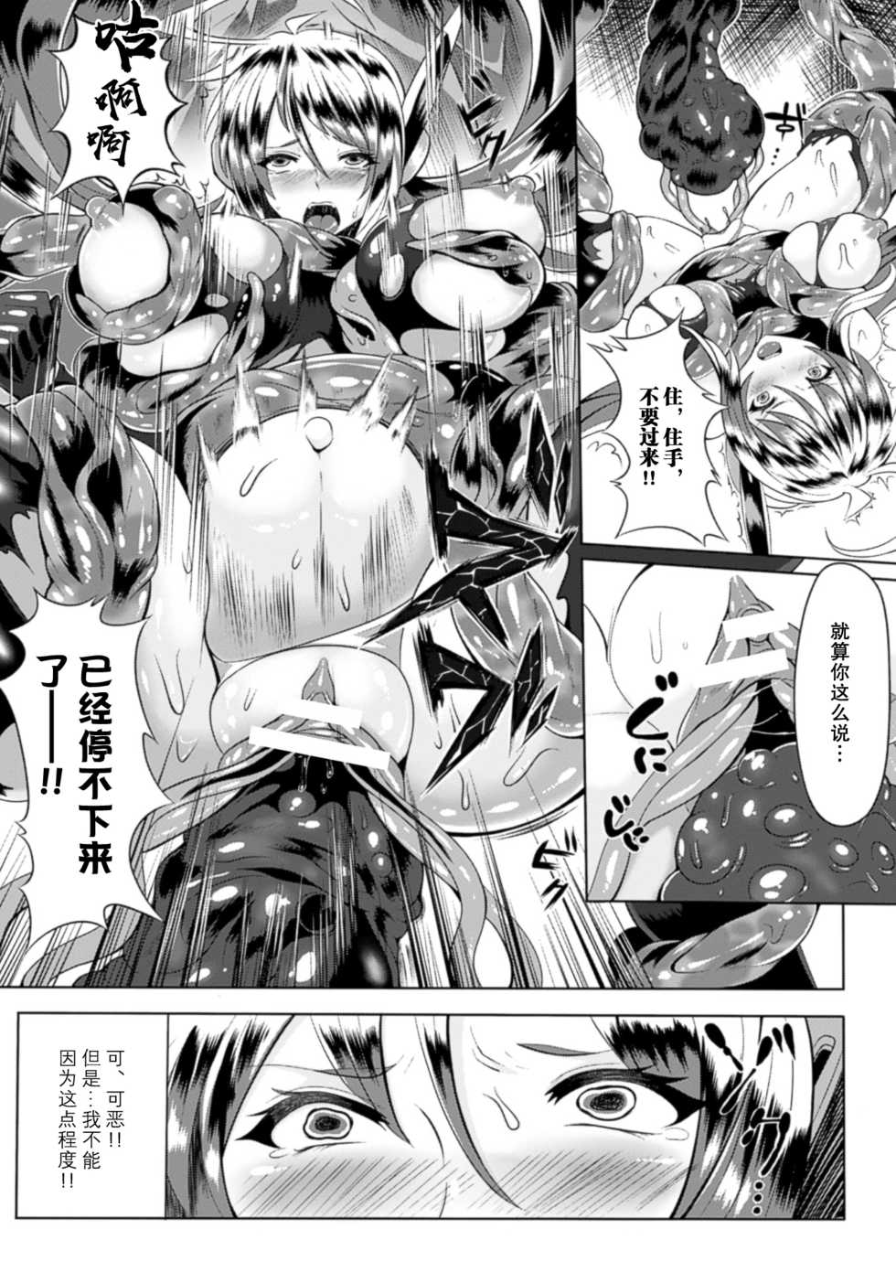 [Anthology] 2D Comic Magazine Ransoukan de Monzetsu Hairan Acme! Vol. 1 [Chinese] [不可视汉化] [Digital] - Page 36