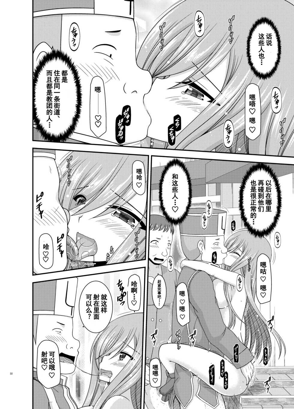 [valssu (Charu)] Melon ga Chou Shindou! R16 (Tales of the Abyss) [Chinese] [流星汉化] [Digital] - Page 31