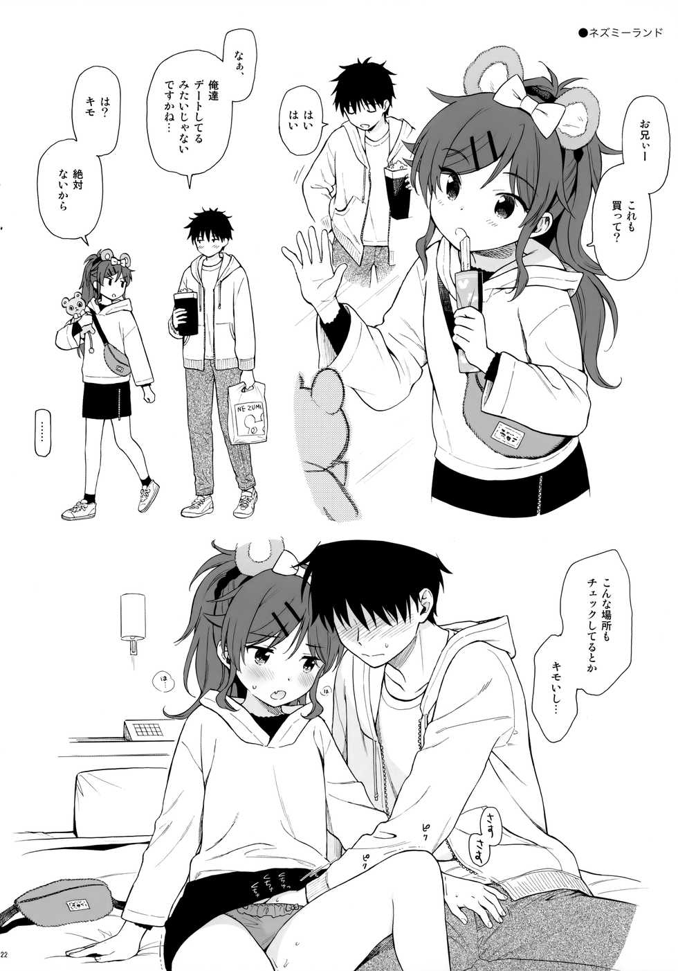 (Akihabara Chou Doujinsai) [Fuka Fuka (Sekiya Asami)] Chiba Selection 2 Hozonban (Qualidea Code) - Page 22