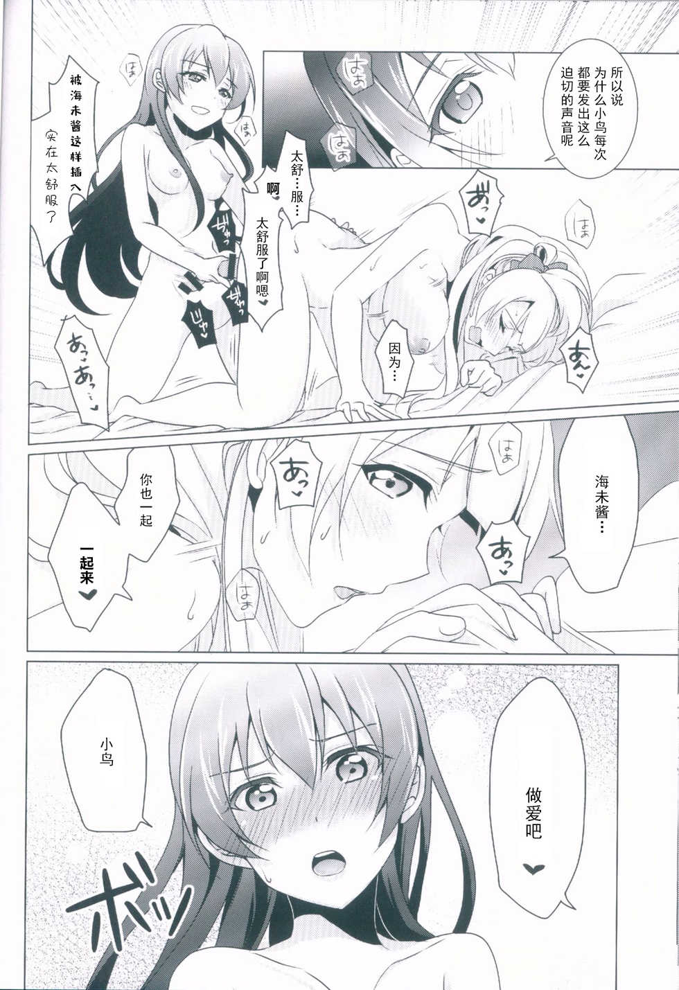 (C89) [Fukurou no Yuubinya san (Ueto Ruri)] honey*honey*days (Love Live!) [Chinese] [古早个人汉化] - Page 11