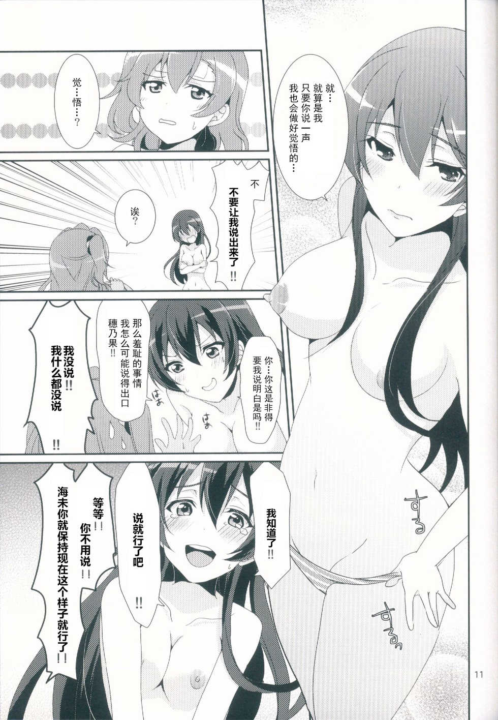 (C90) [Fukurou no Yuubinya san (Ueto Ruri)] honey*honey*days2 (Love Live!) [Chinese] [古早个人汉化] - Page 14