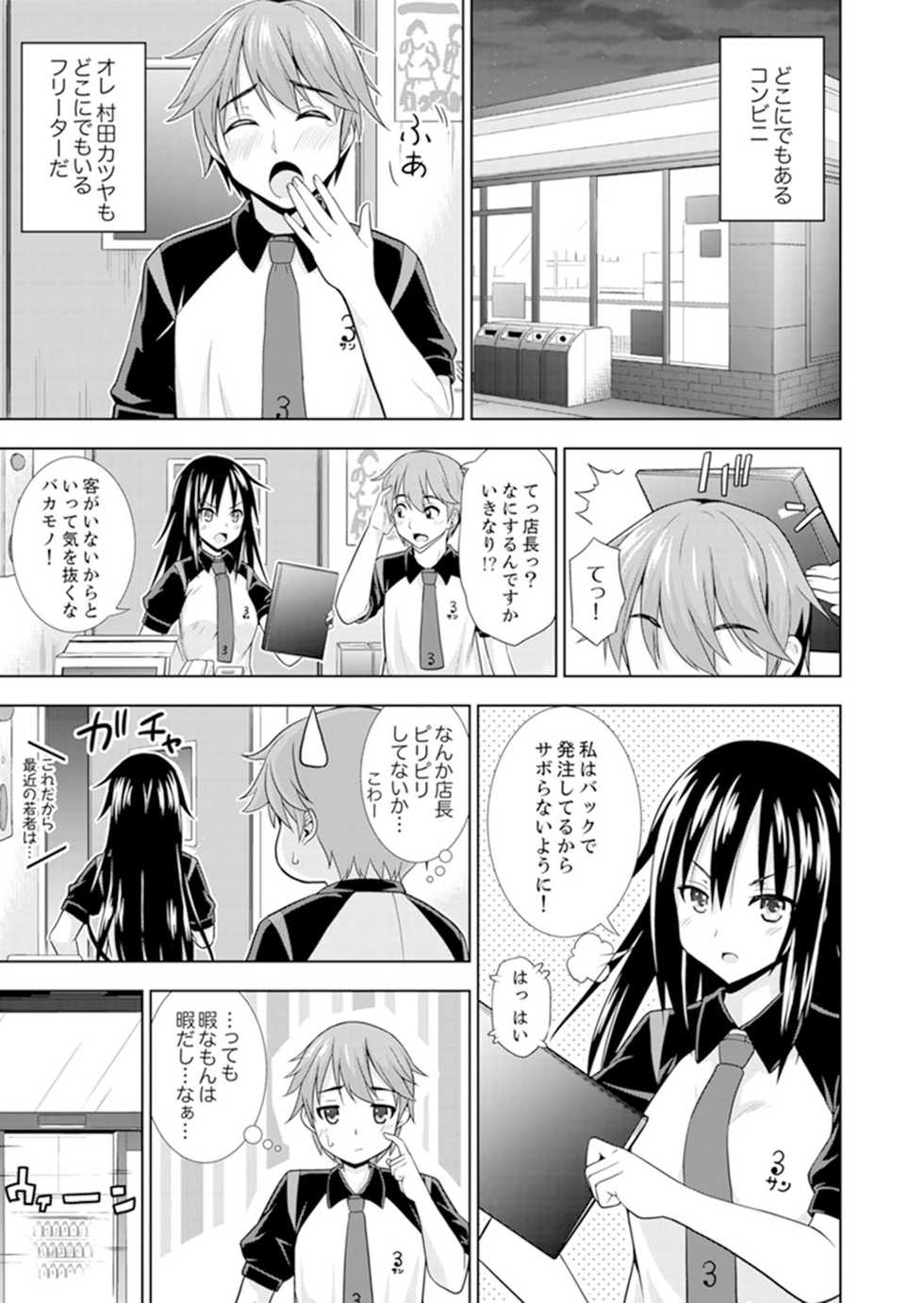 [Marumarusuke] Hatsu Iki SEX wa Shinya no Conveni de!~ Condom Tsukeru kara iiyone [Kanzenban] - Page 3