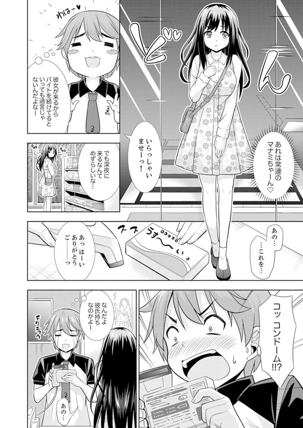 [Marumarusuke] Hatsu Iki SEX wa Shinya no Conveni de!~ Condom Tsukeru kara iiyone [Kanzenban] - Page 4