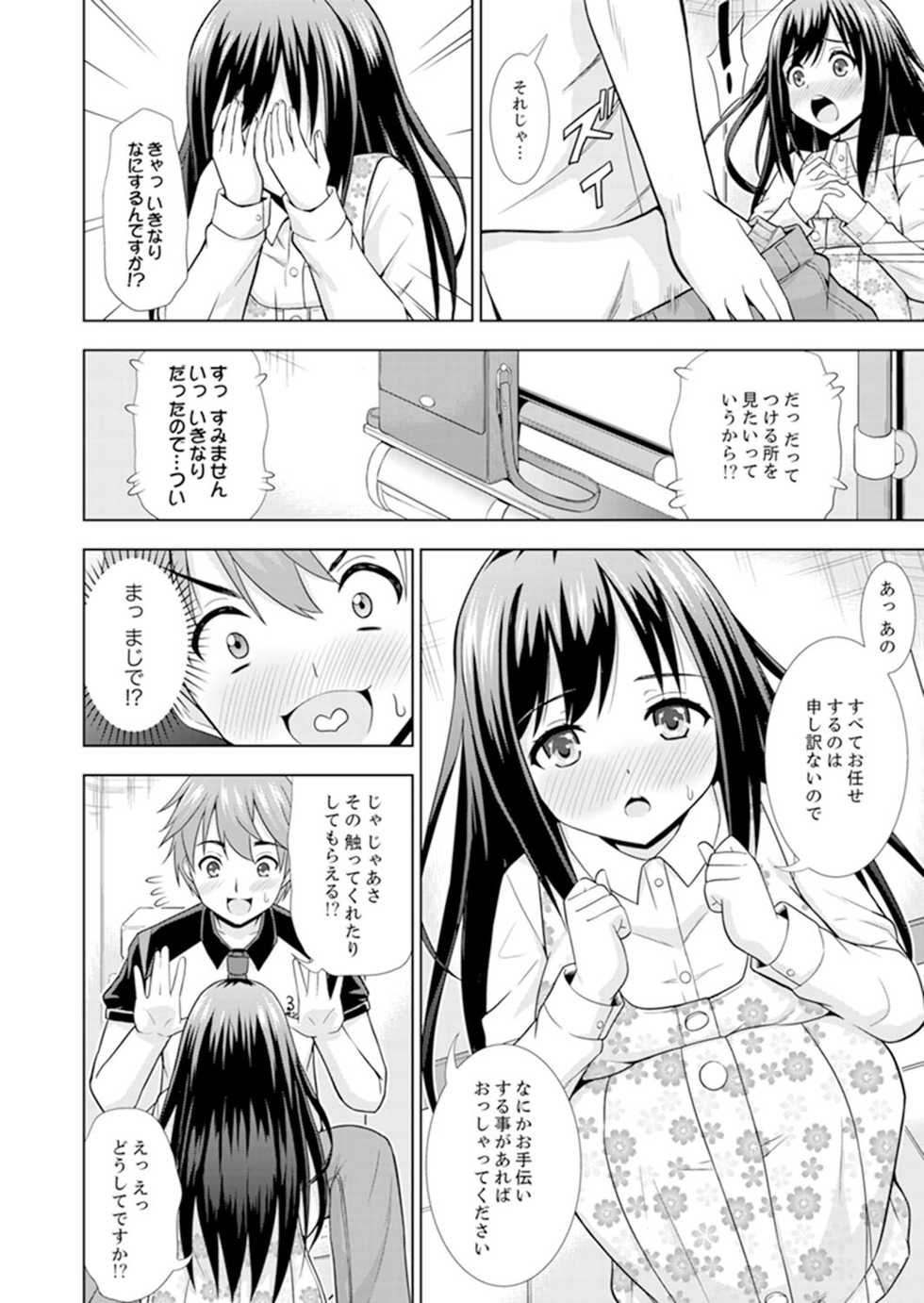 [Marumarusuke] Hatsu Iki SEX wa Shinya no Conveni de!~ Condom Tsukeru kara iiyone [Kanzenban] - Page 6