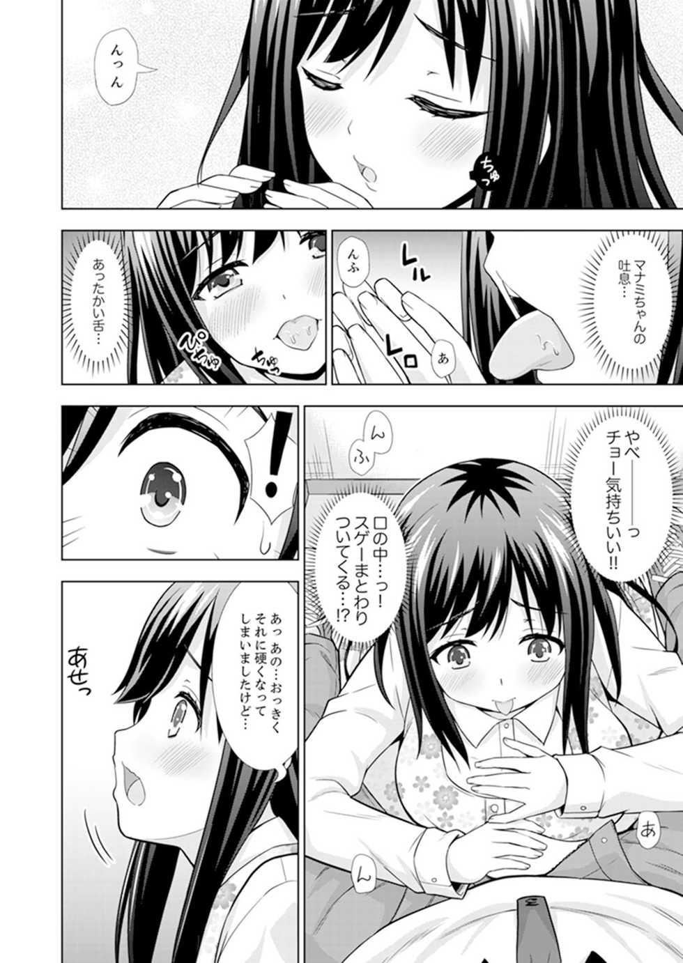 [Marumarusuke] Hatsu Iki SEX wa Shinya no Conveni de!~ Condom Tsukeru kara iiyone [Kanzenban] - Page 8