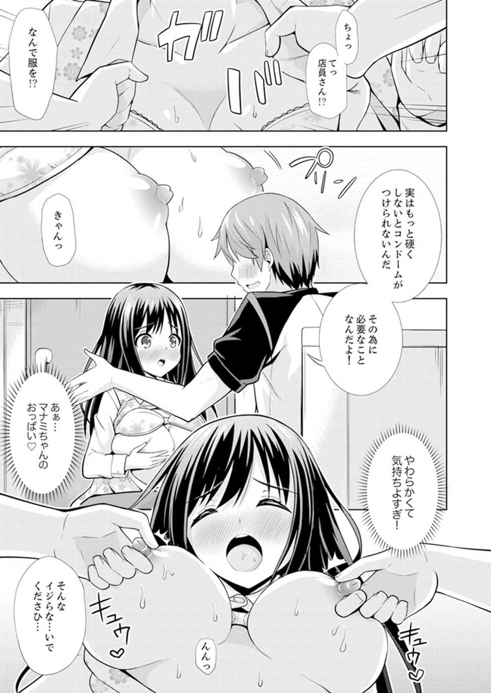 [Marumarusuke] Hatsu Iki SEX wa Shinya no Conveni de!~ Condom Tsukeru kara iiyone [Kanzenban] - Page 9