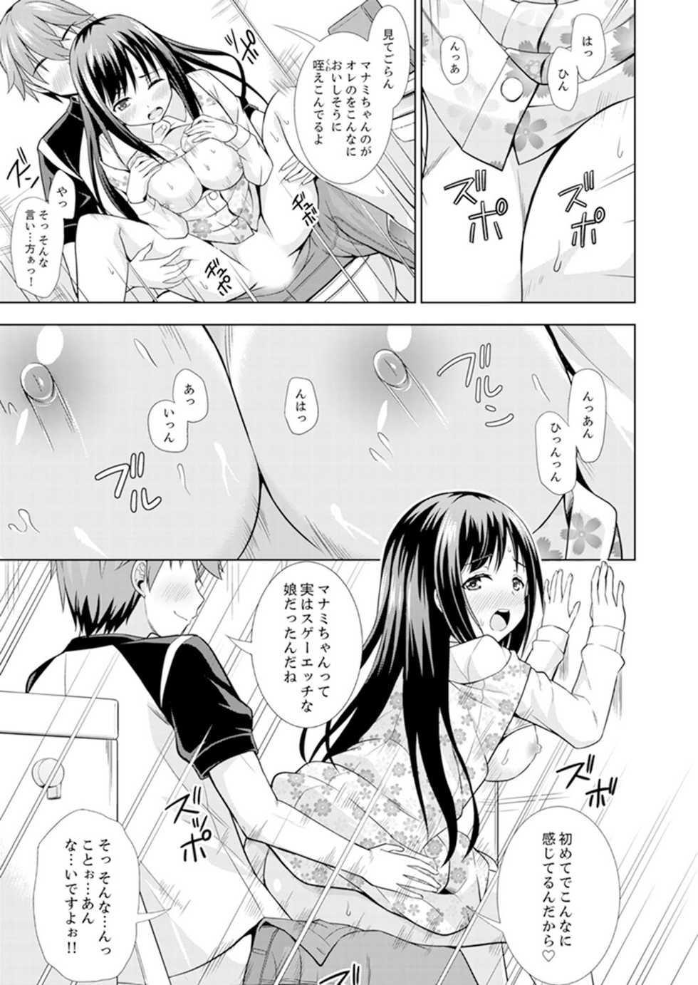 [Marumarusuke] Hatsu Iki SEX wa Shinya no Conveni de!~ Condom Tsukeru kara iiyone [Kanzenban] - Page 17