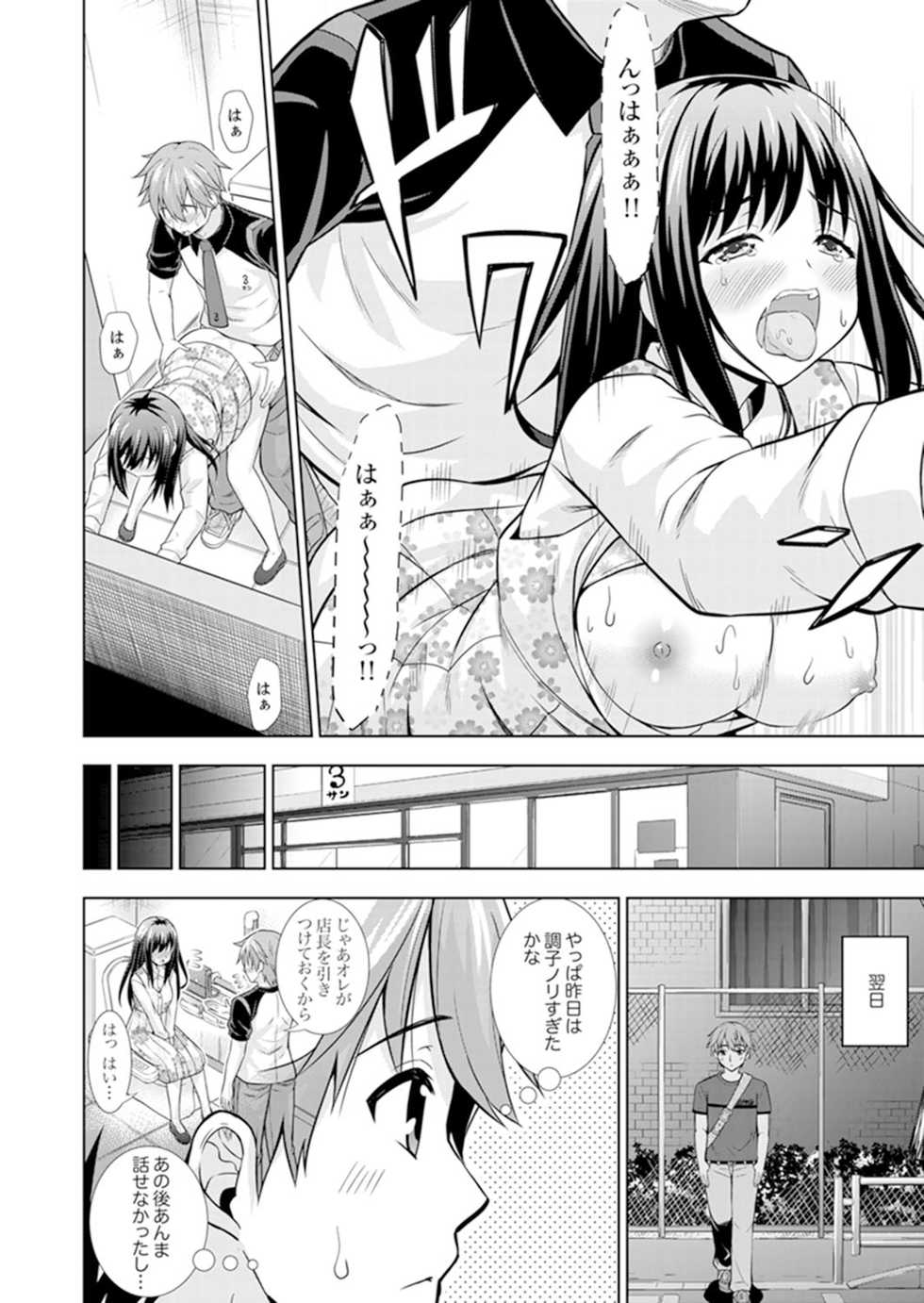 [Marumarusuke] Hatsu Iki SEX wa Shinya no Conveni de!~ Condom Tsukeru kara iiyone [Kanzenban] - Page 20