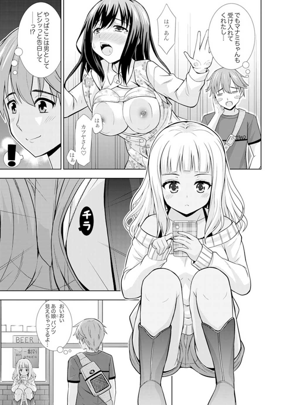 [Marumarusuke] Hatsu Iki SEX wa Shinya no Conveni de!~ Condom Tsukeru kara iiyone [Kanzenban] - Page 21