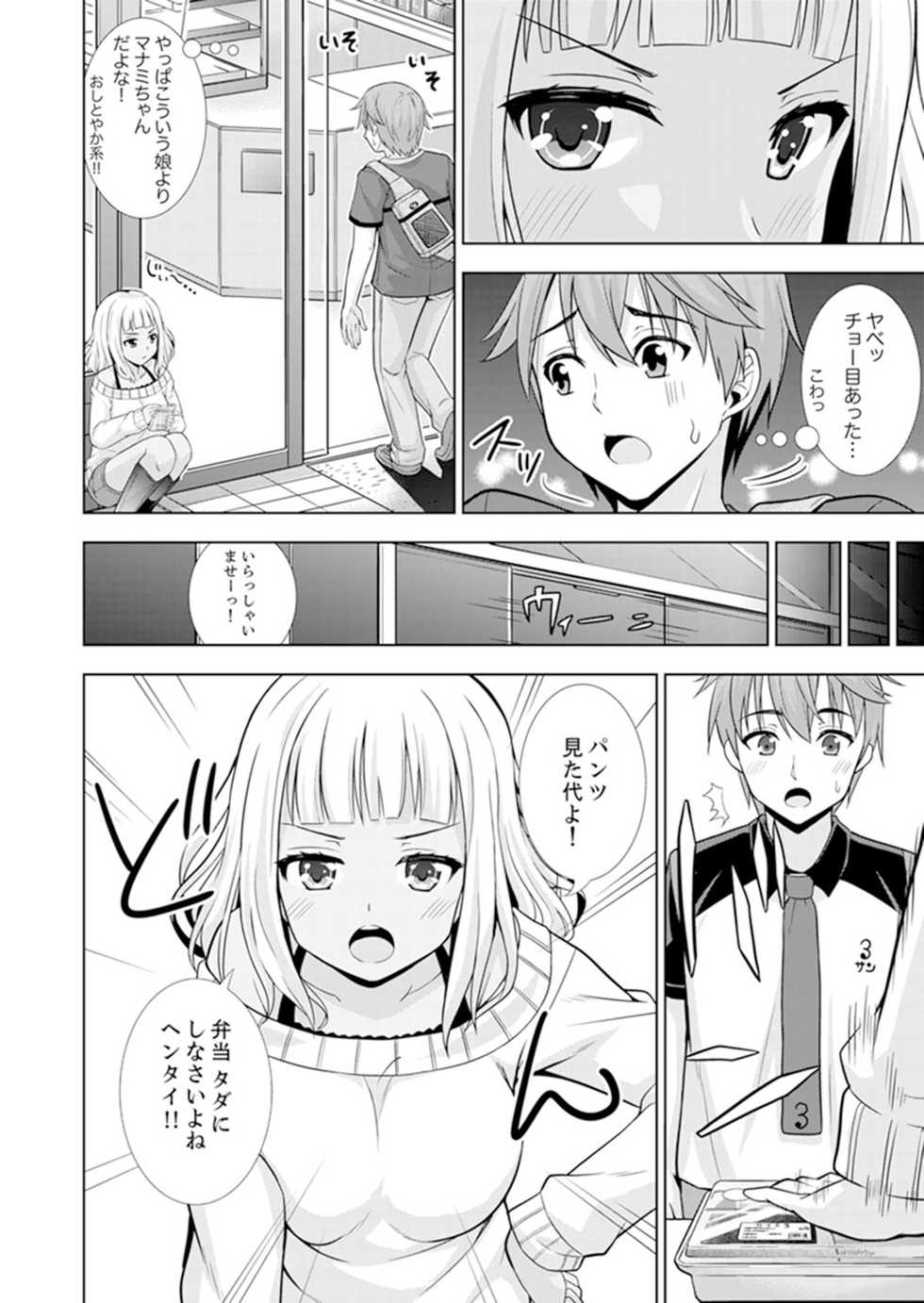 [Marumarusuke] Hatsu Iki SEX wa Shinya no Conveni de!~ Condom Tsukeru kara iiyone [Kanzenban] - Page 22