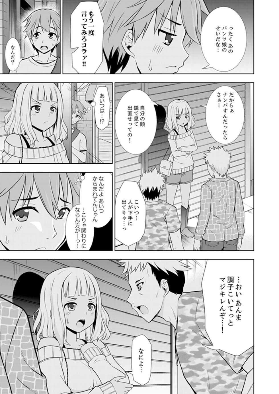 [Marumarusuke] Hatsu Iki SEX wa Shinya no Conveni de!~ Condom Tsukeru kara iiyone [Kanzenban] - Page 25