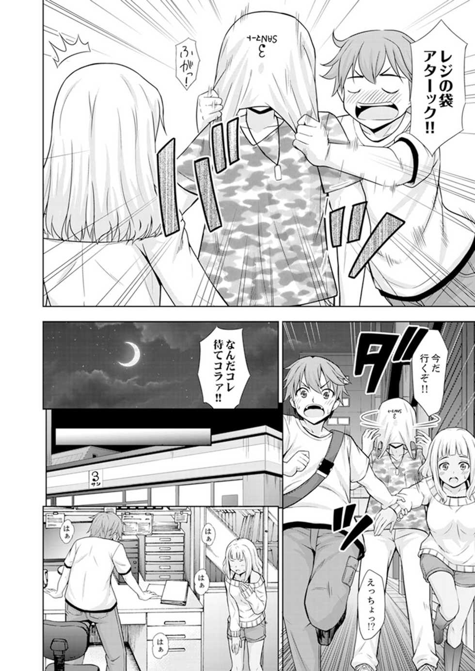 [Marumarusuke] Hatsu Iki SEX wa Shinya no Conveni de!~ Condom Tsukeru kara iiyone [Kanzenban] - Page 26