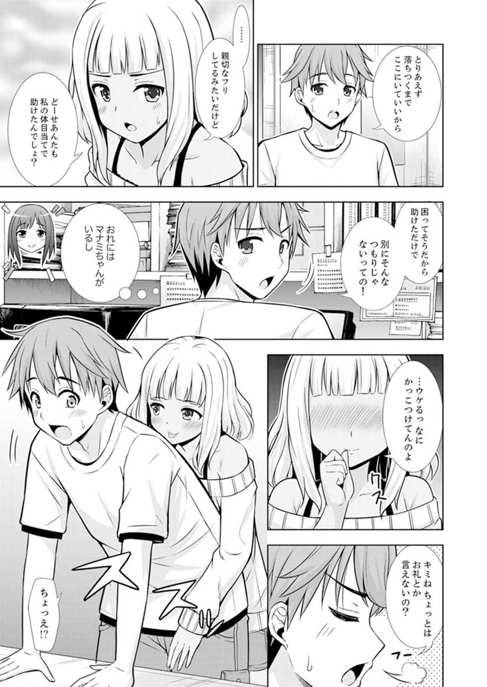 [Marumarusuke] Hatsu Iki SEX wa Shinya no Conveni de!~ Condom Tsukeru kara iiyone [Kanzenban] - Page 27