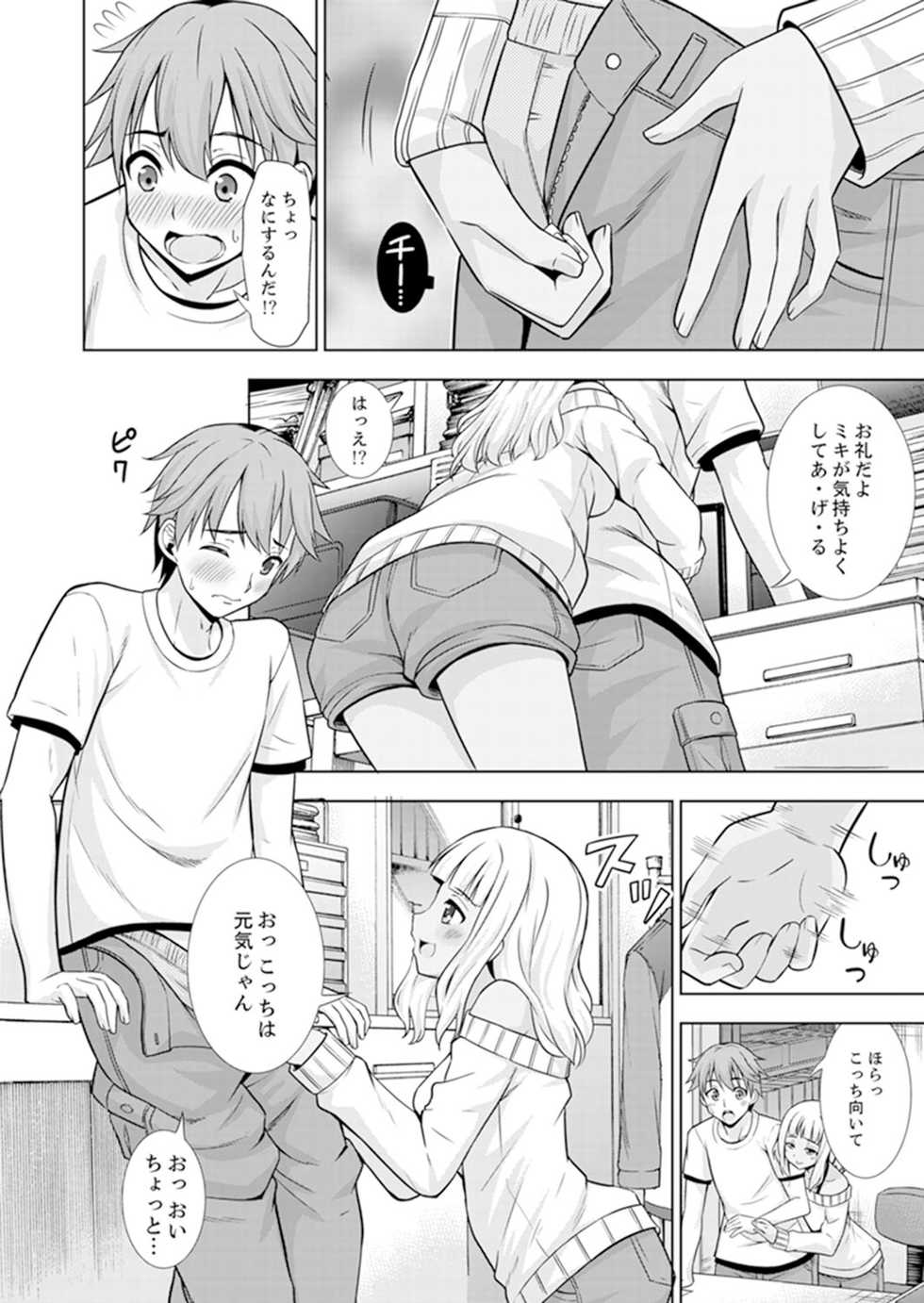 [Marumarusuke] Hatsu Iki SEX wa Shinya no Conveni de!~ Condom Tsukeru kara iiyone [Kanzenban] - Page 28