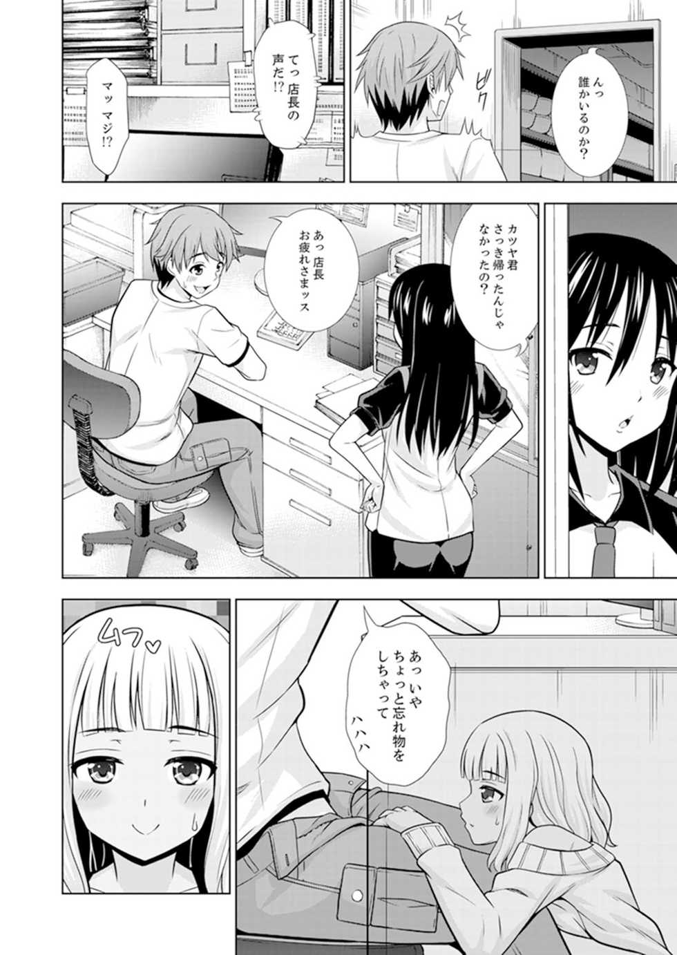 [Marumarusuke] Hatsu Iki SEX wa Shinya no Conveni de!~ Condom Tsukeru kara iiyone [Kanzenban] - Page 30