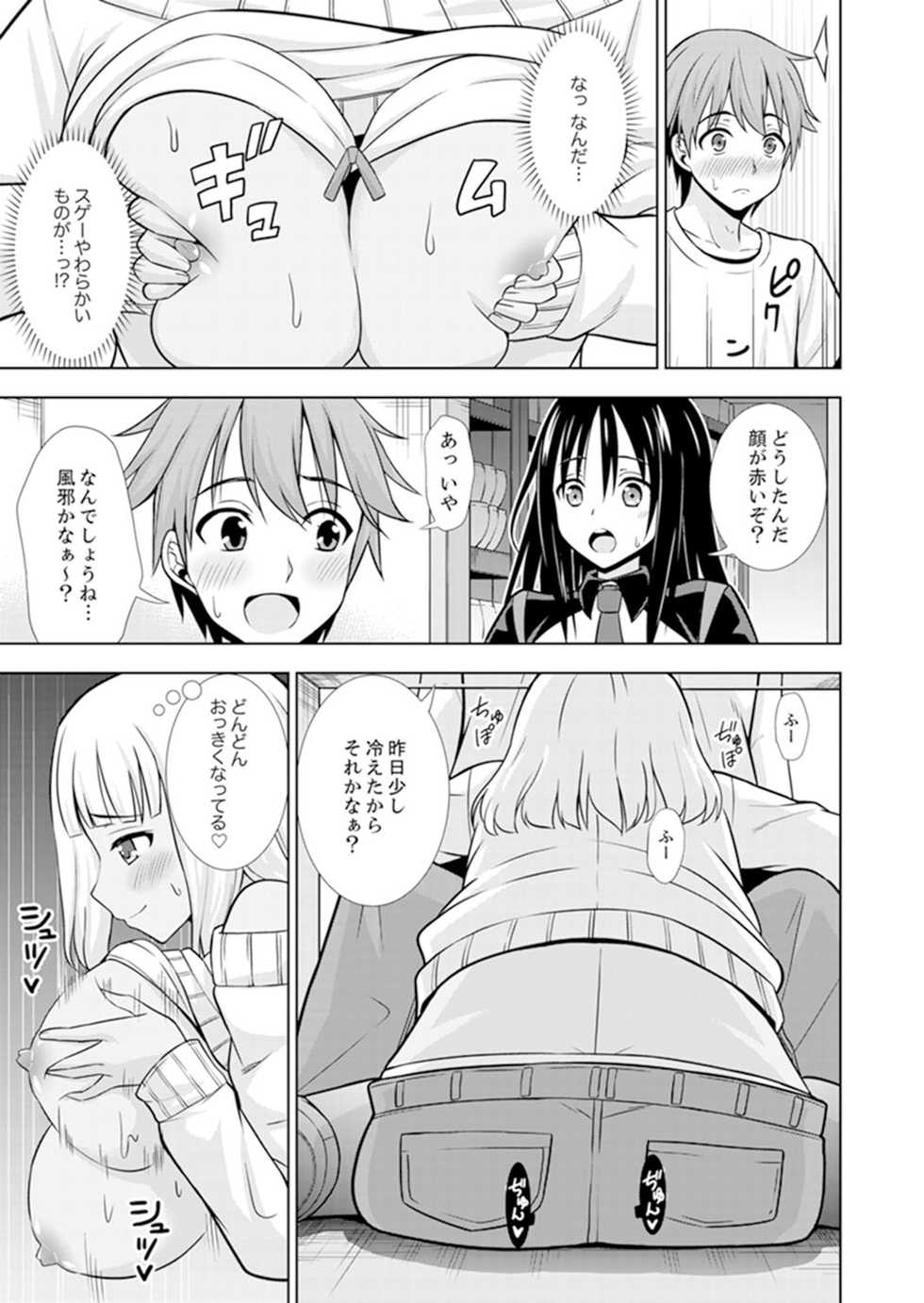 [Marumarusuke] Hatsu Iki SEX wa Shinya no Conveni de!~ Condom Tsukeru kara iiyone [Kanzenban] - Page 31