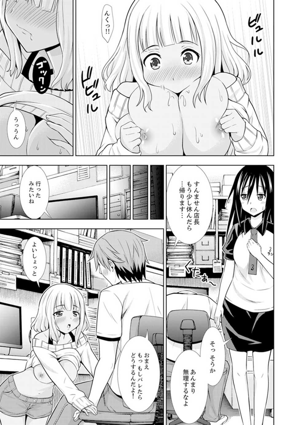 [Marumarusuke] Hatsu Iki SEX wa Shinya no Conveni de!~ Condom Tsukeru kara iiyone [Kanzenban] - Page 33