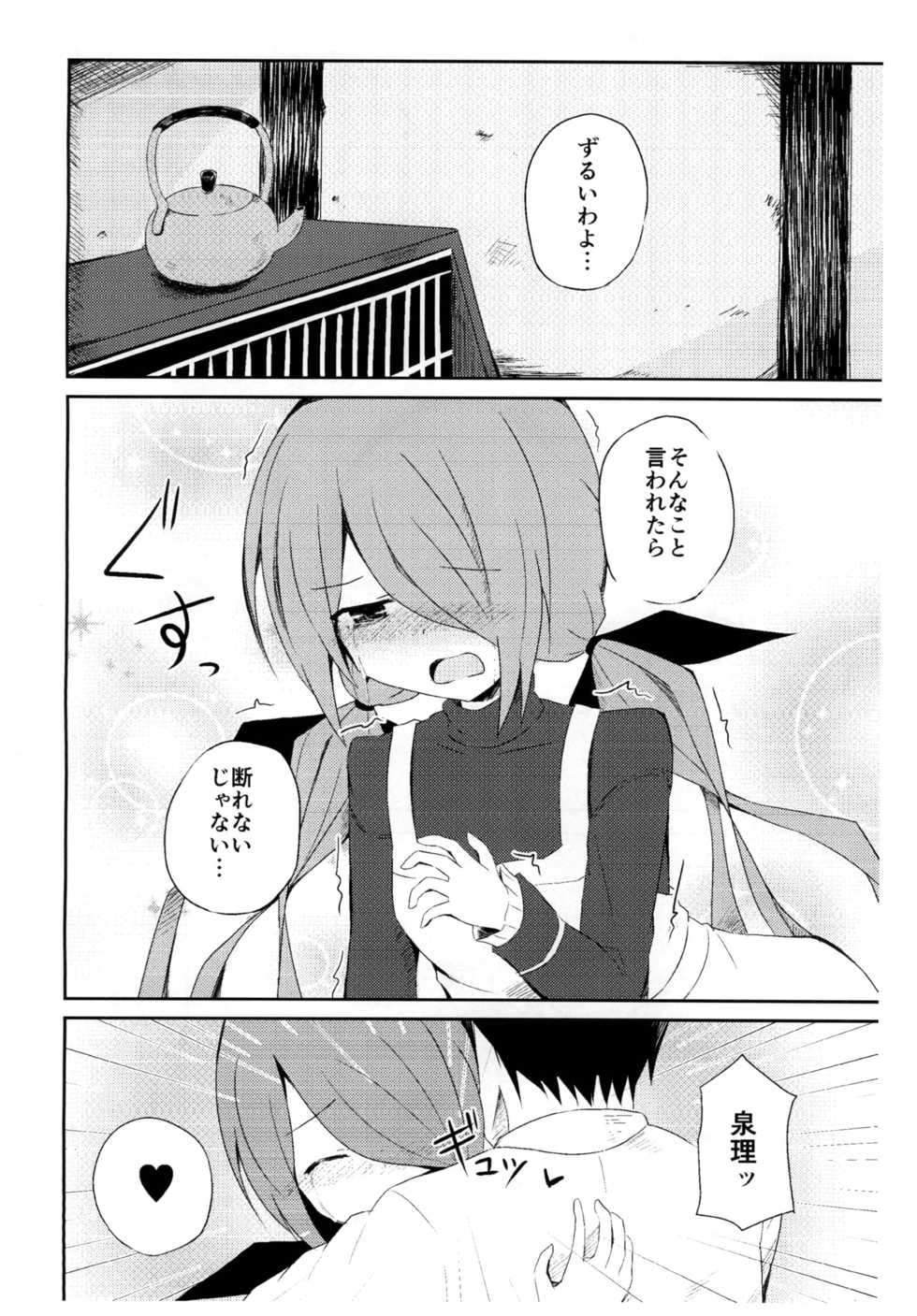 [Nna Timun (yurarin)] Senri to Kabe no Usui Boro Apaato de Meiku Chairudo (Kodukuri) Suru Hon (Chaos;Child) - Page 8