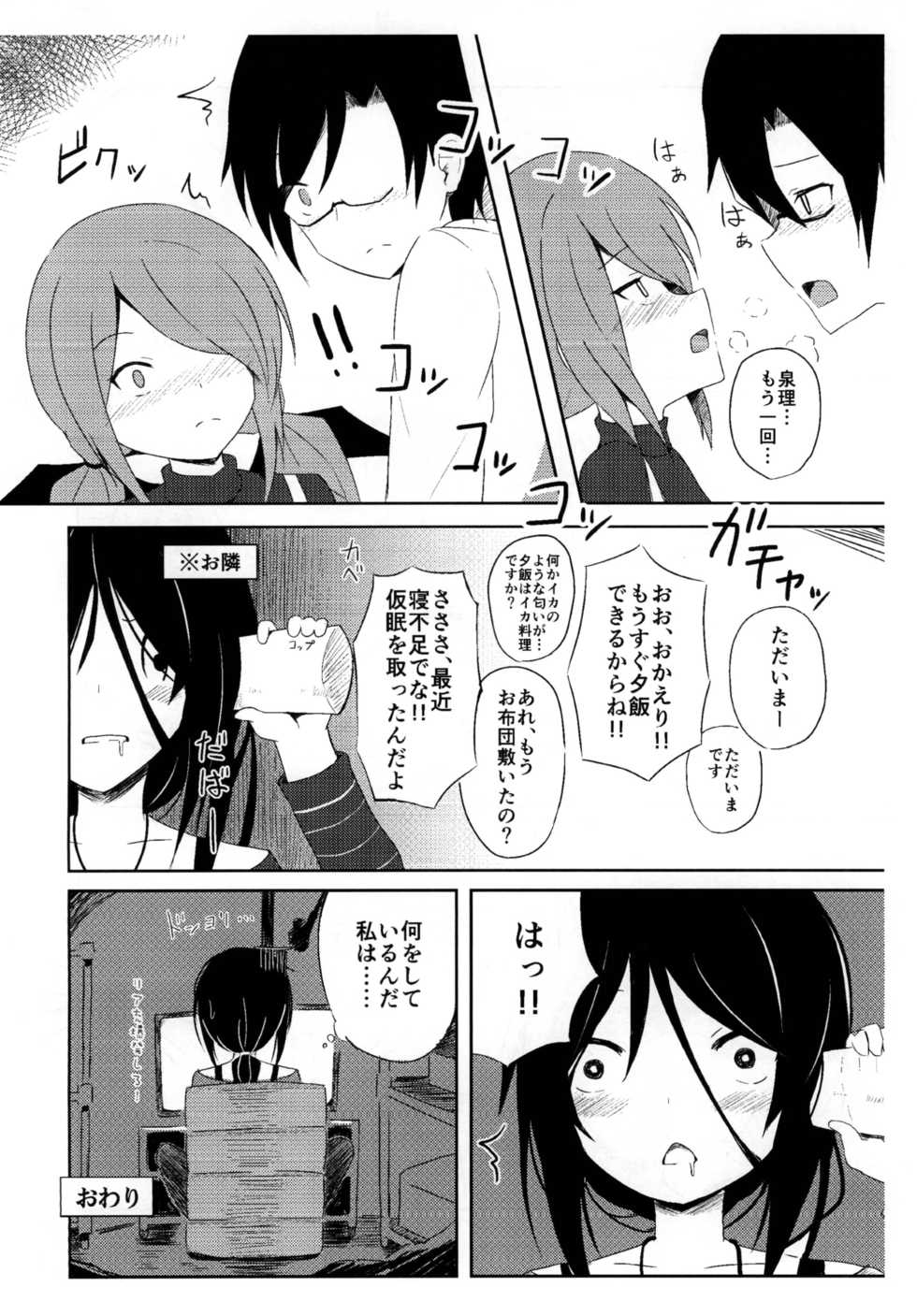 [Nna Timun (yurarin)] Senri to Kabe no Usui Boro Apart de Make Child (Kozukuri) Suru Hon (Chaos Child) [Digital] - Page 12
