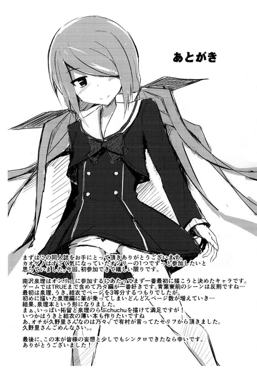 [Nna Timun (yurarin)] Senri to Kabe no Usui Boro Apaato de Meiku Chairudo (Kodukuri) Suru Hon (Chaos;Child) - Page 13