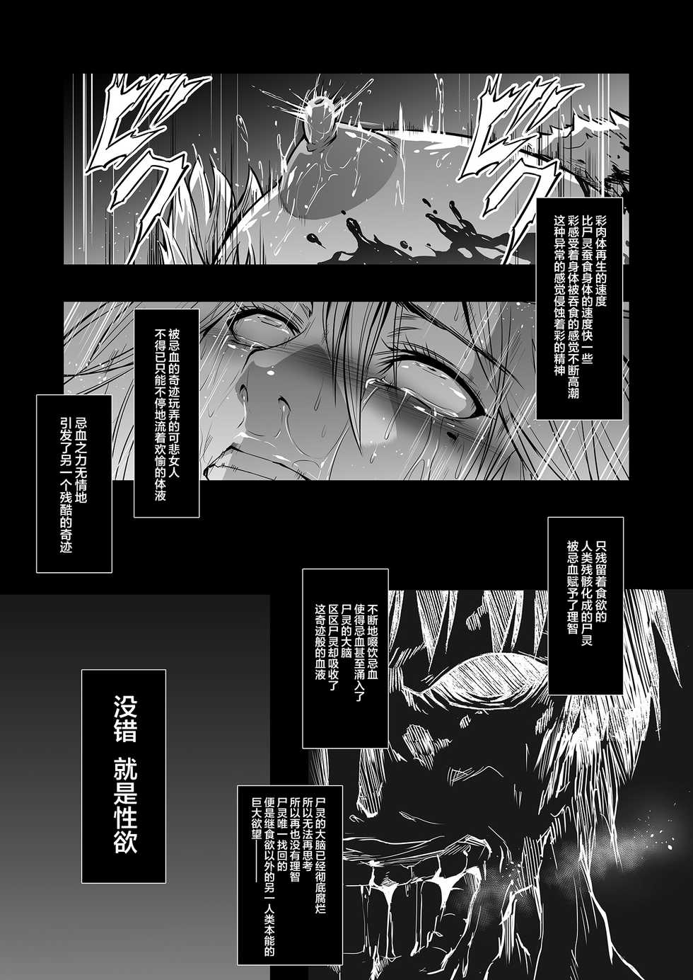 [Yokohama Junky (Makari Tohru)] Zappitsu Light (Final Fantasy VII, The OneeChanbara) [Chinese] [不咕鸟汉化组] [Digital] - Page 19