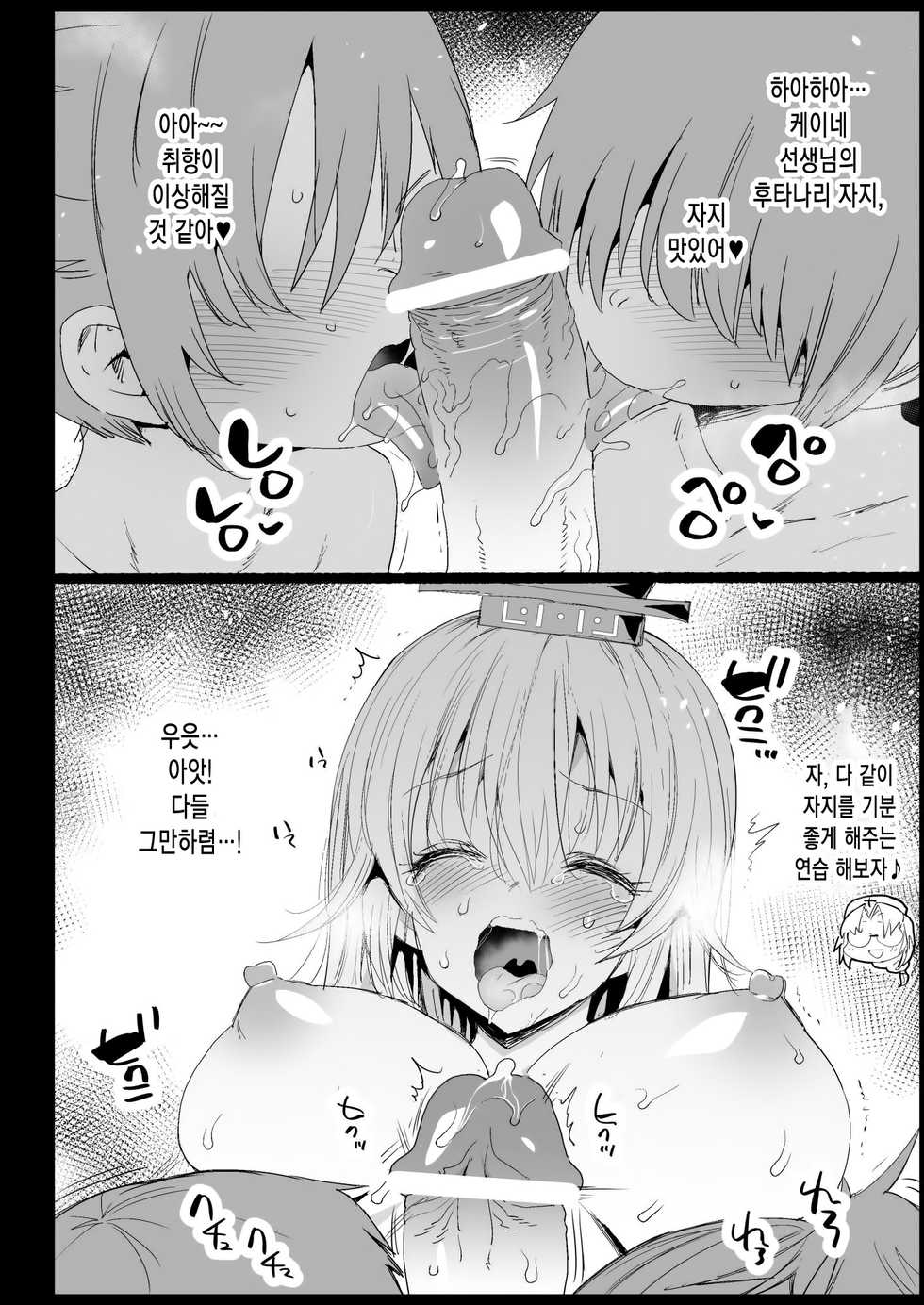 [Eromazun (Ma-kurou)] Keine Sensei wa Sei Kyouzai | 케이네 선생님은 성교재 (Touhou Project) [Korean] [Team Edge] [Digital] - Page 28