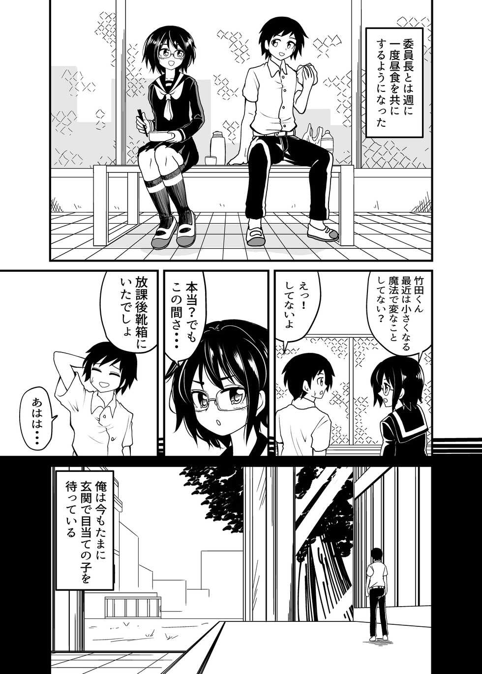[Shivharu] Iinchou to Issho - Page 2
