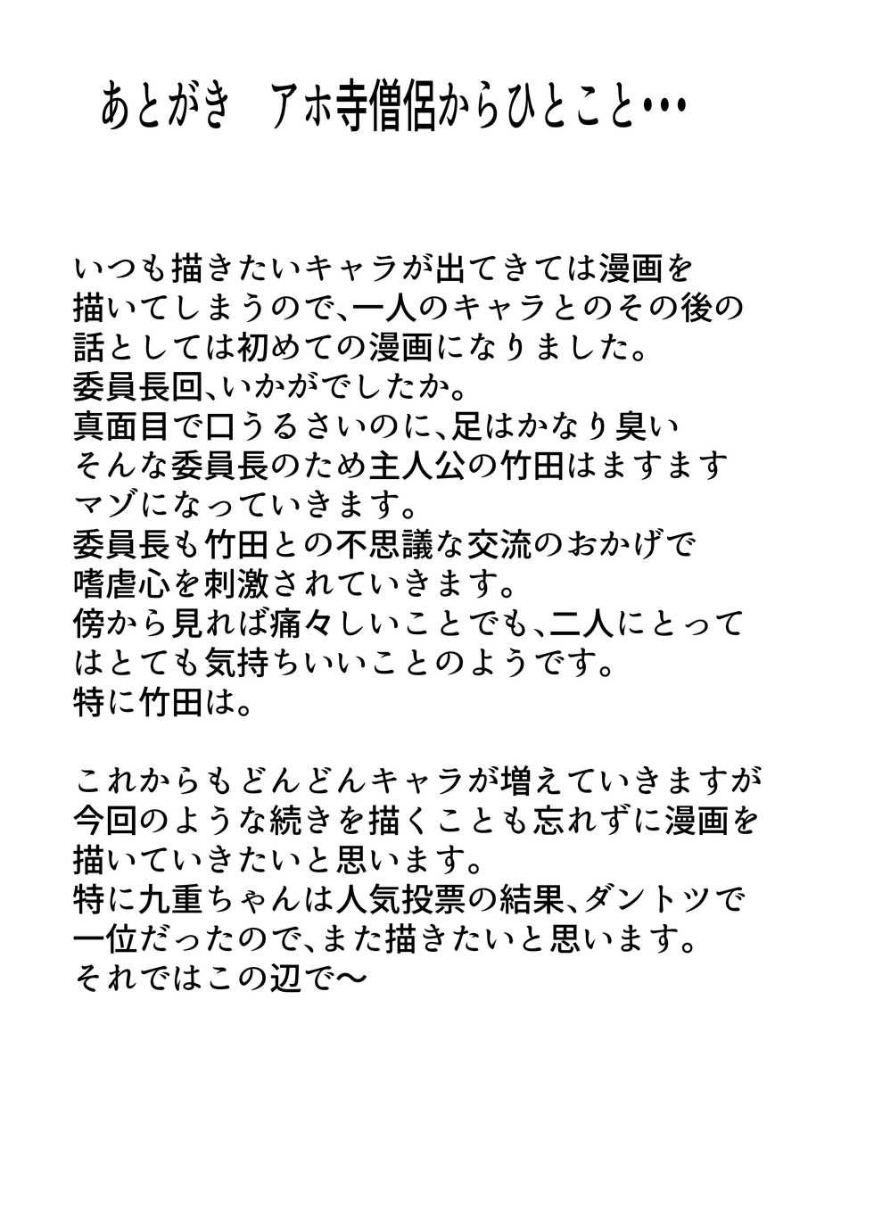 [Shivharu] Iinchou to Issho - Page 20