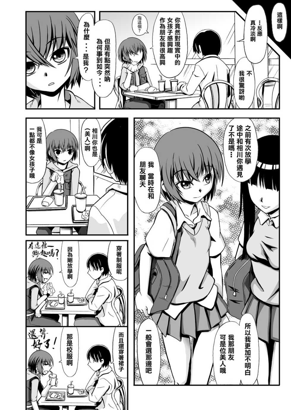 [THE UNDEATH MTS (Ayana Mizuki)] Tatta hitotsu no saeta yarikata [Chinese] [零食汉化组] [Digital] - Page 5