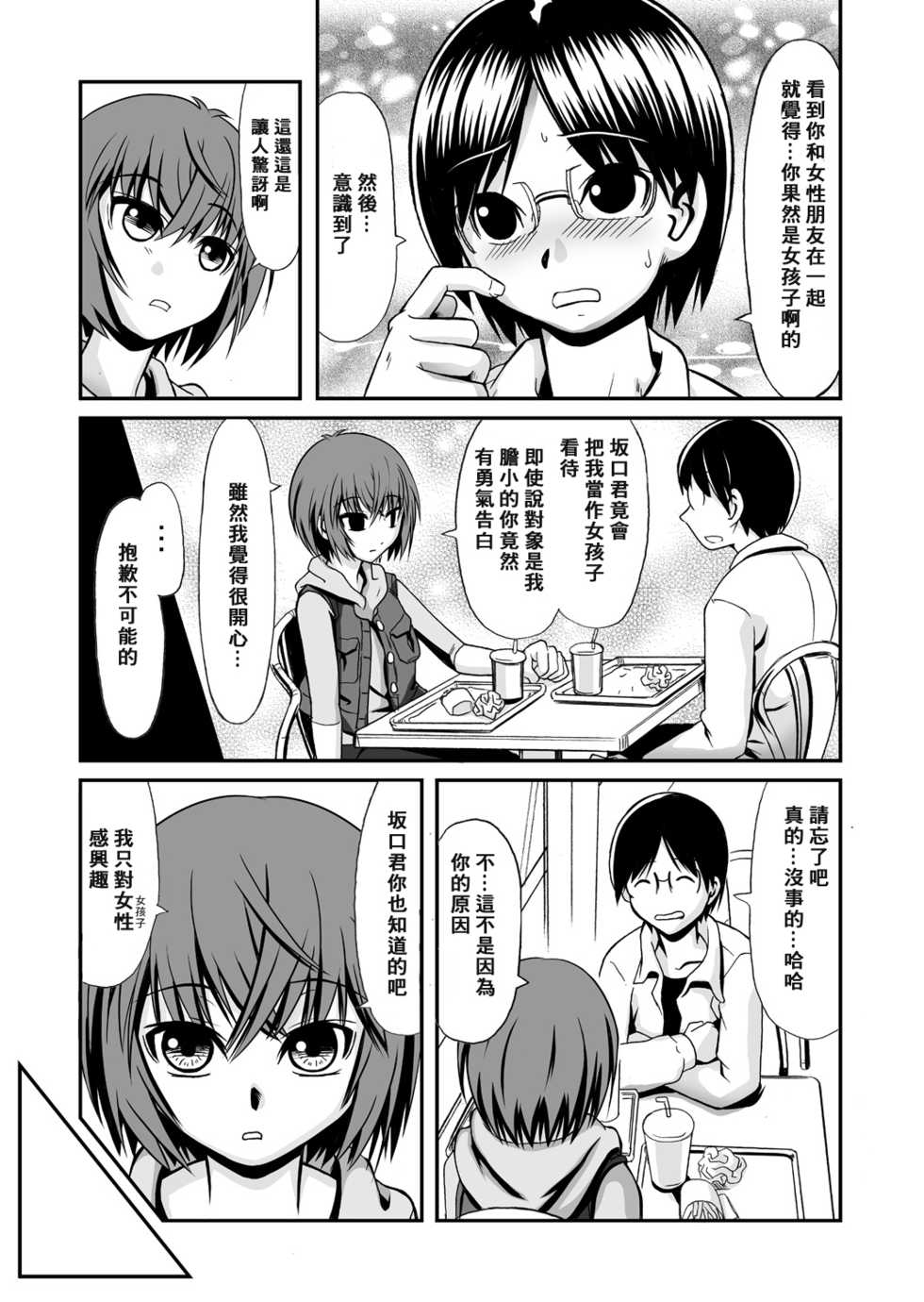 [THE UNDEATH MTS (Ayana Mizuki)] Tatta hitotsu no saeta yarikata [Chinese] [零食汉化组] [Digital] - Page 6